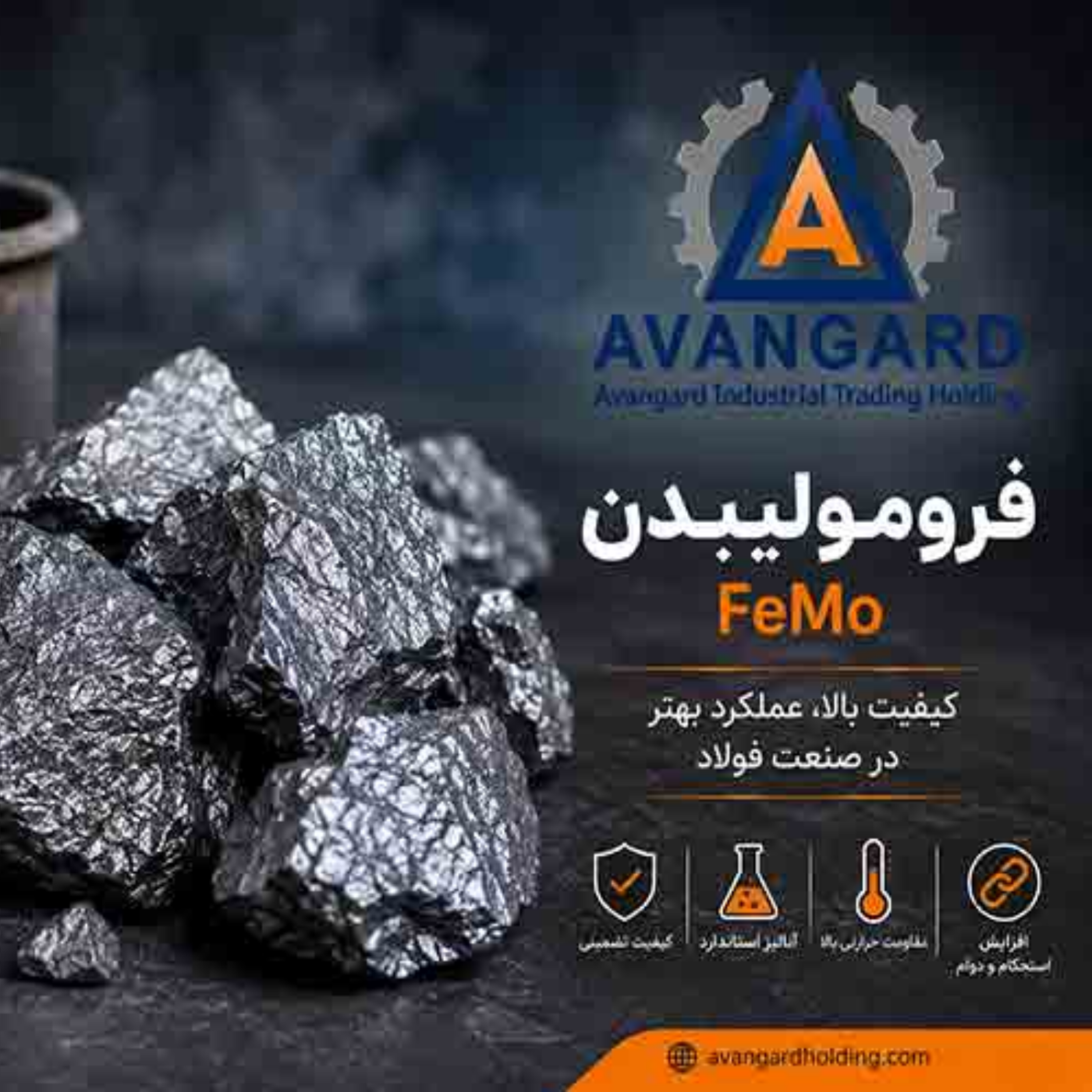 کاور فرومولیبدن – مشخصات، کاربرد و مزایا
