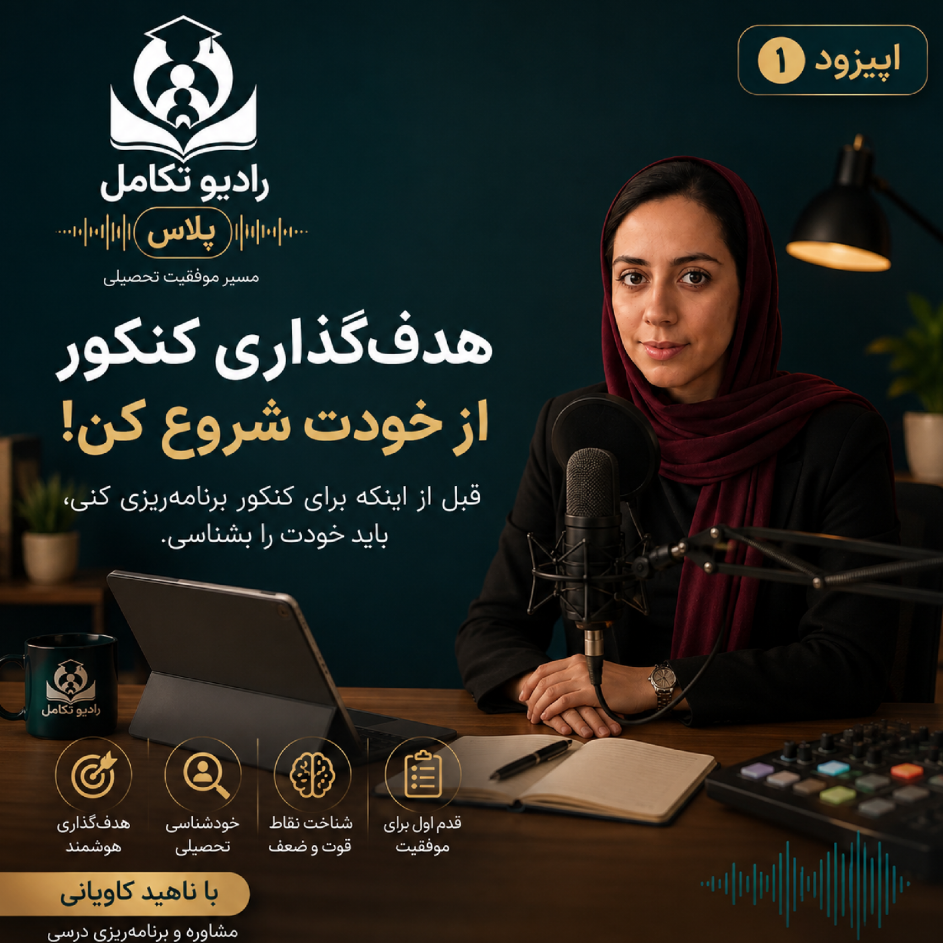 کاور هدف گذاری کنکور