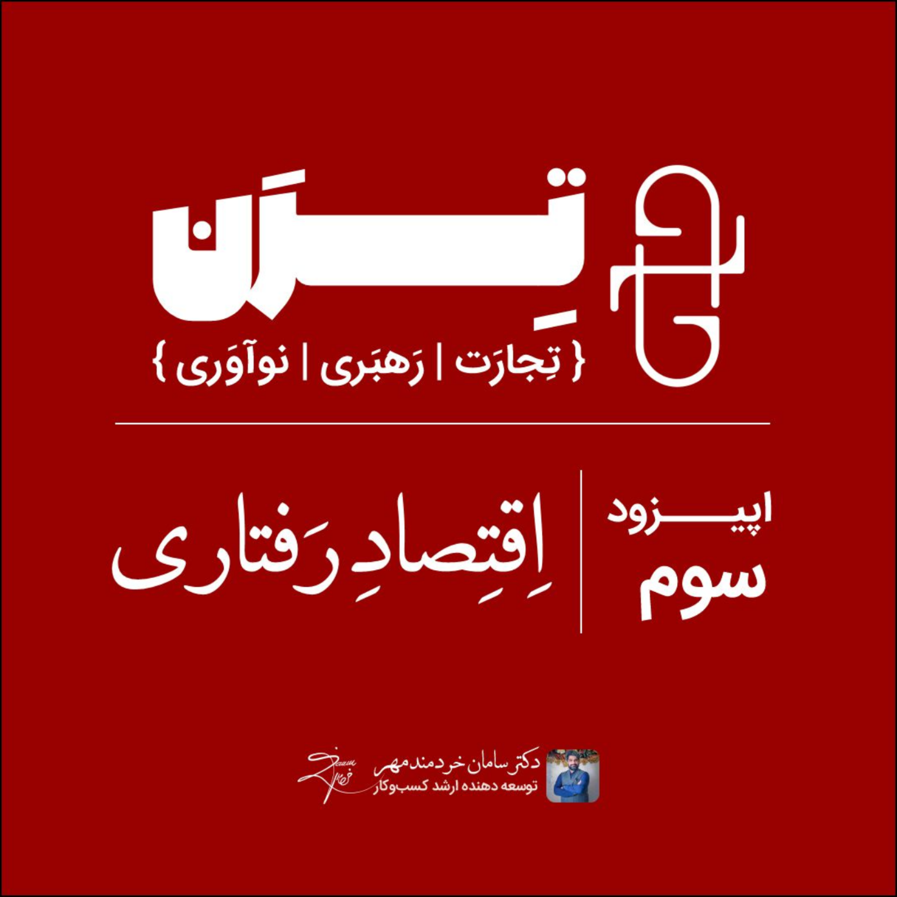 کاور اقتصاد رفتاری
