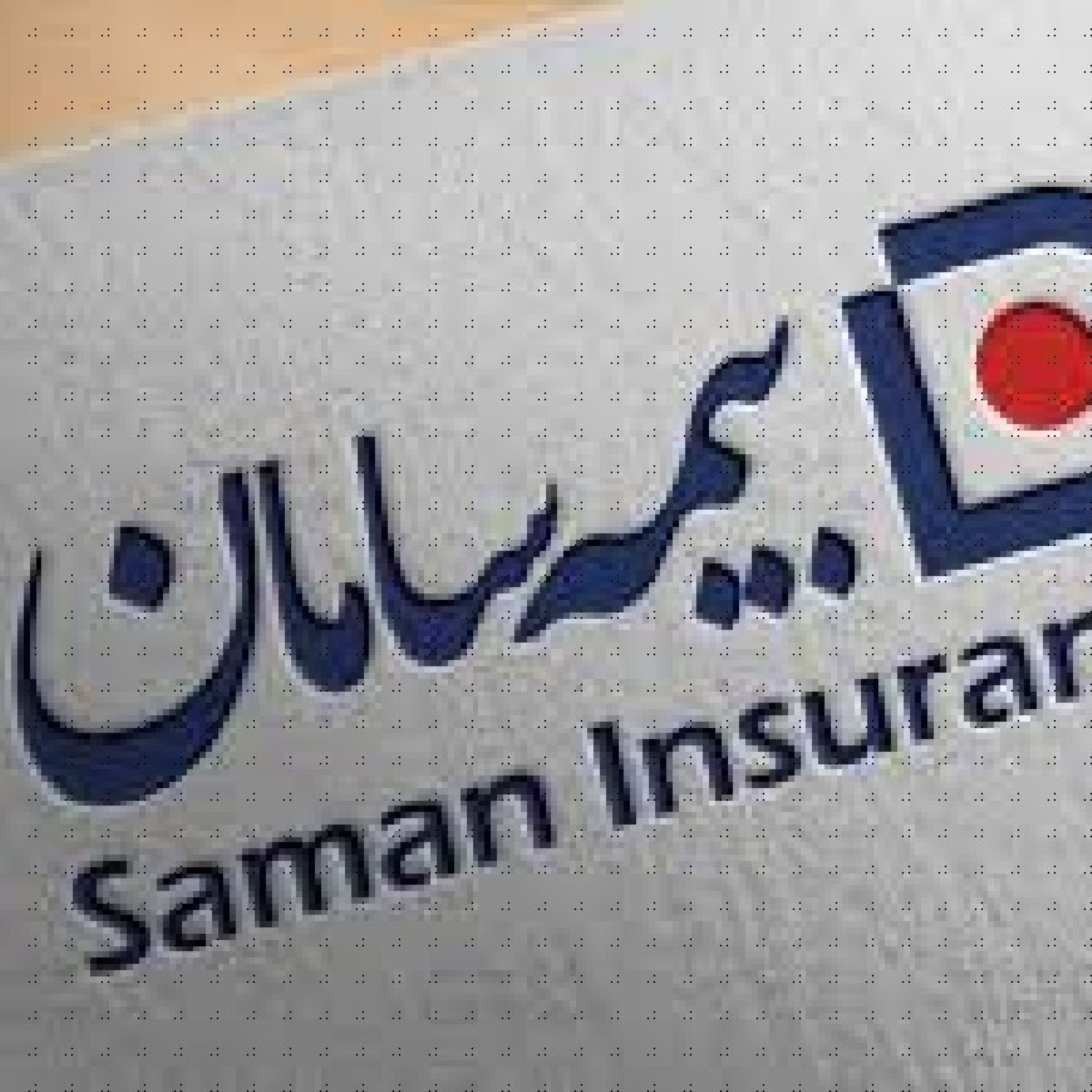 پس انداز در بیمه عمر و تشکیل سرمایه
