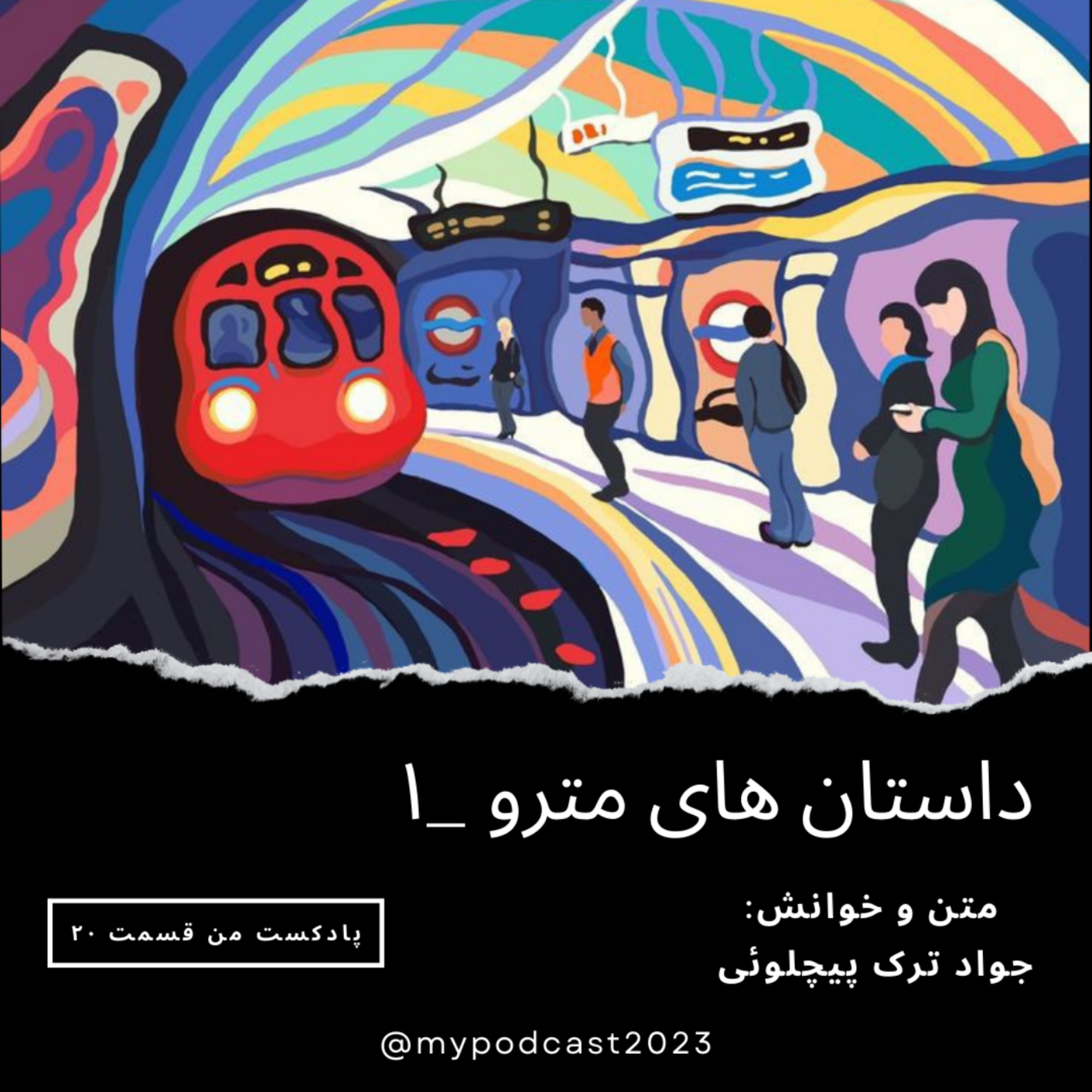 کاور قسمت 20-داستانهای مترو 1