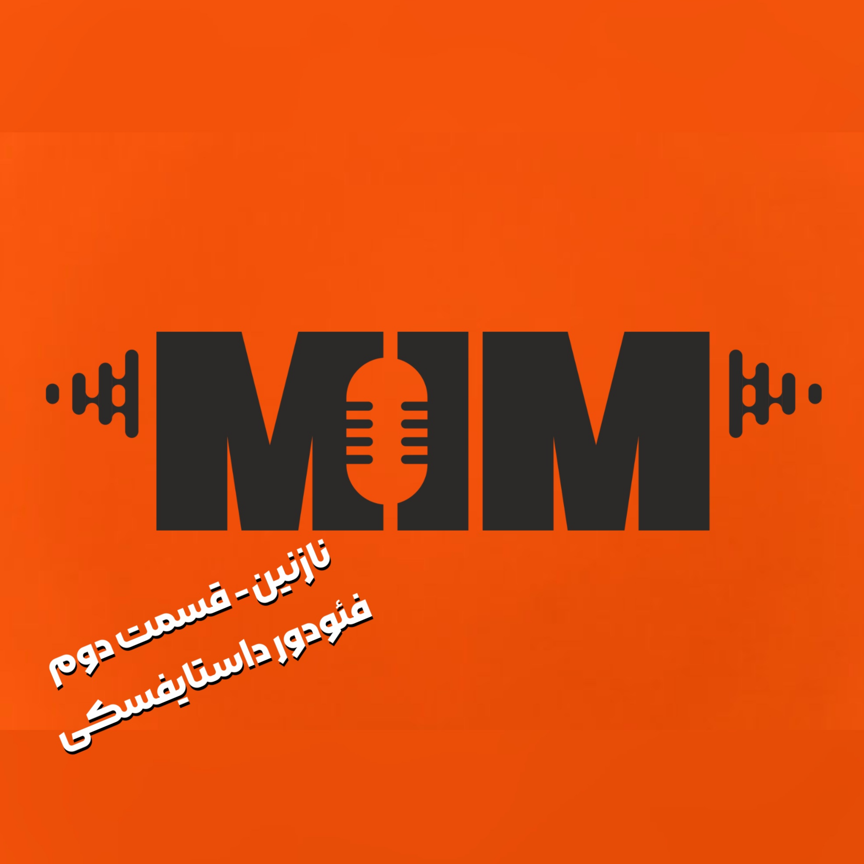 کاور نازنین - قسمت دوم