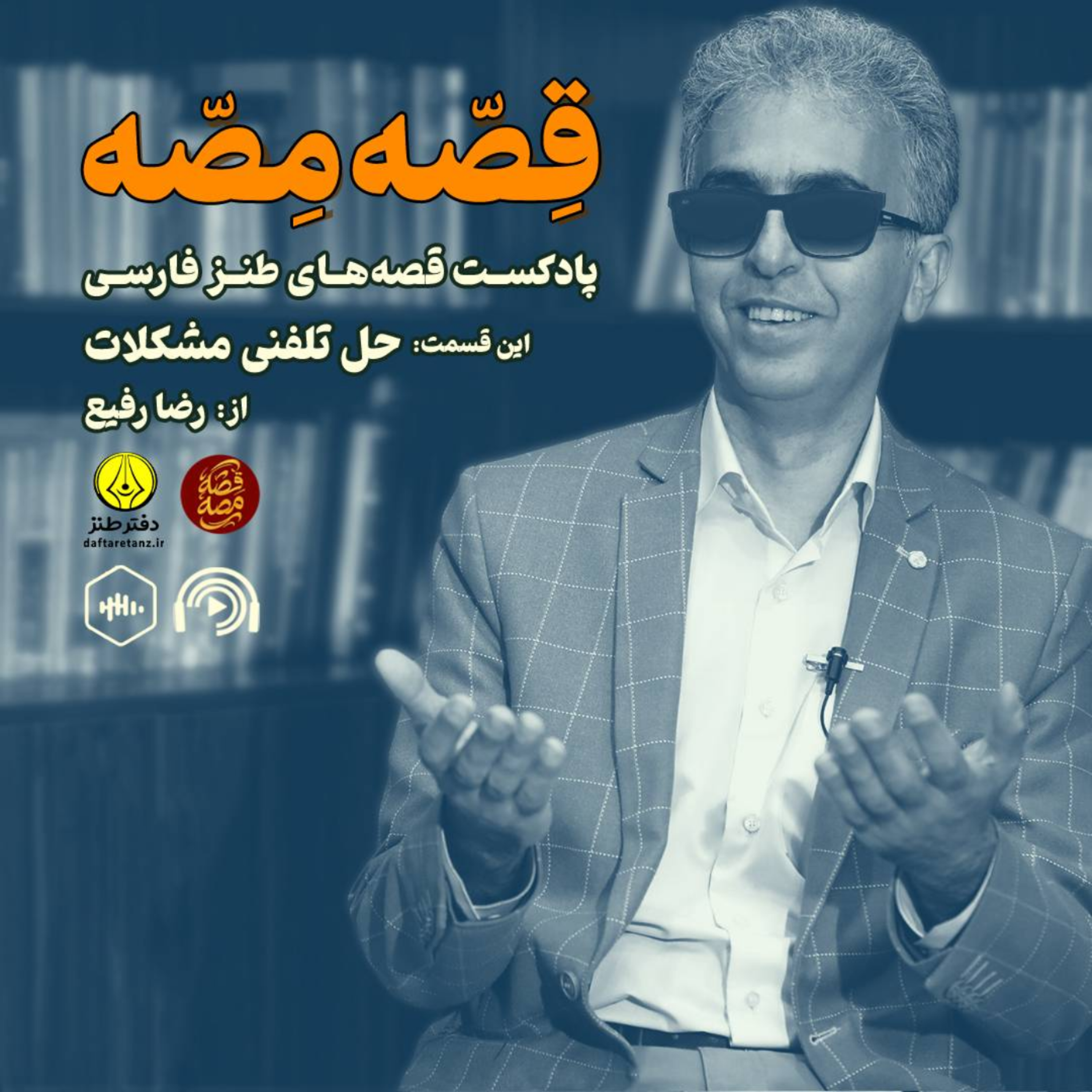 کاور حل تلفنی مشکلات