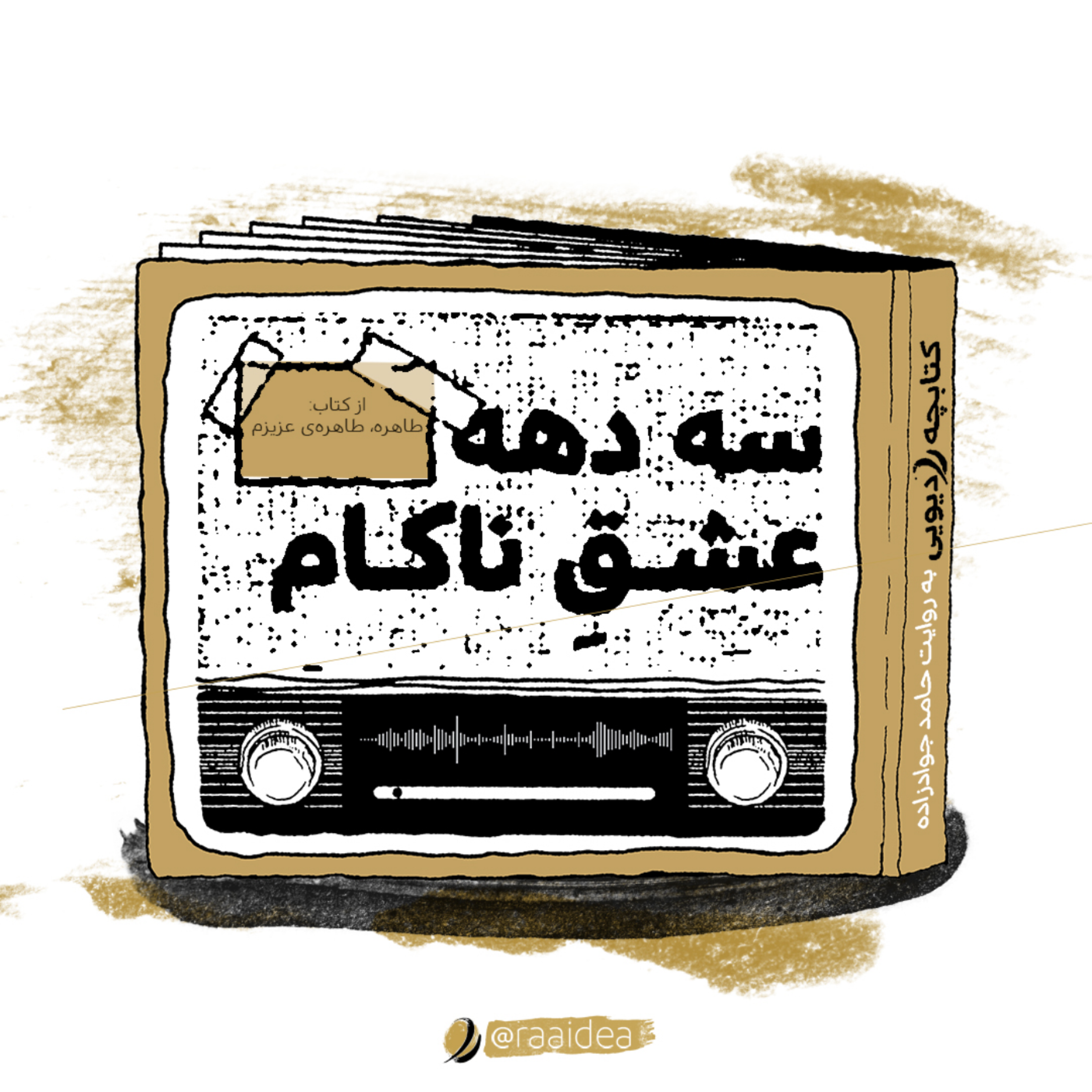 کاور سه دهه عشق ناکام