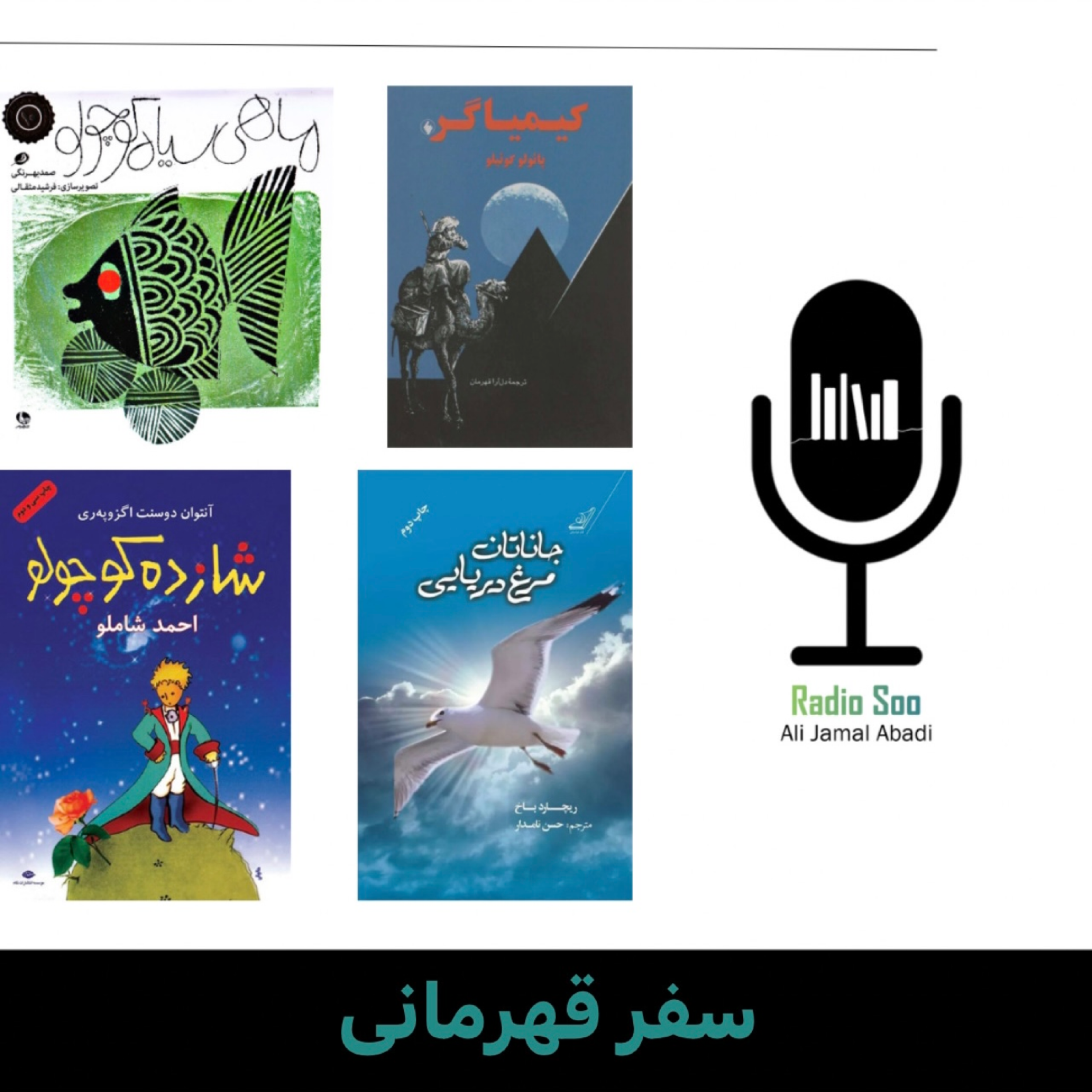 کاور سفر قهرمانی