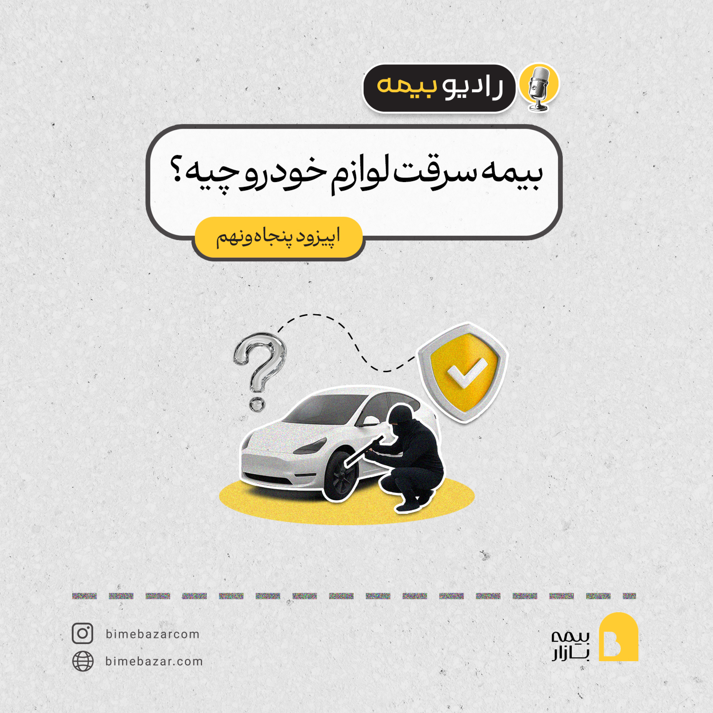 کاور بیمه سرقت لوازم خودرو چیه؟