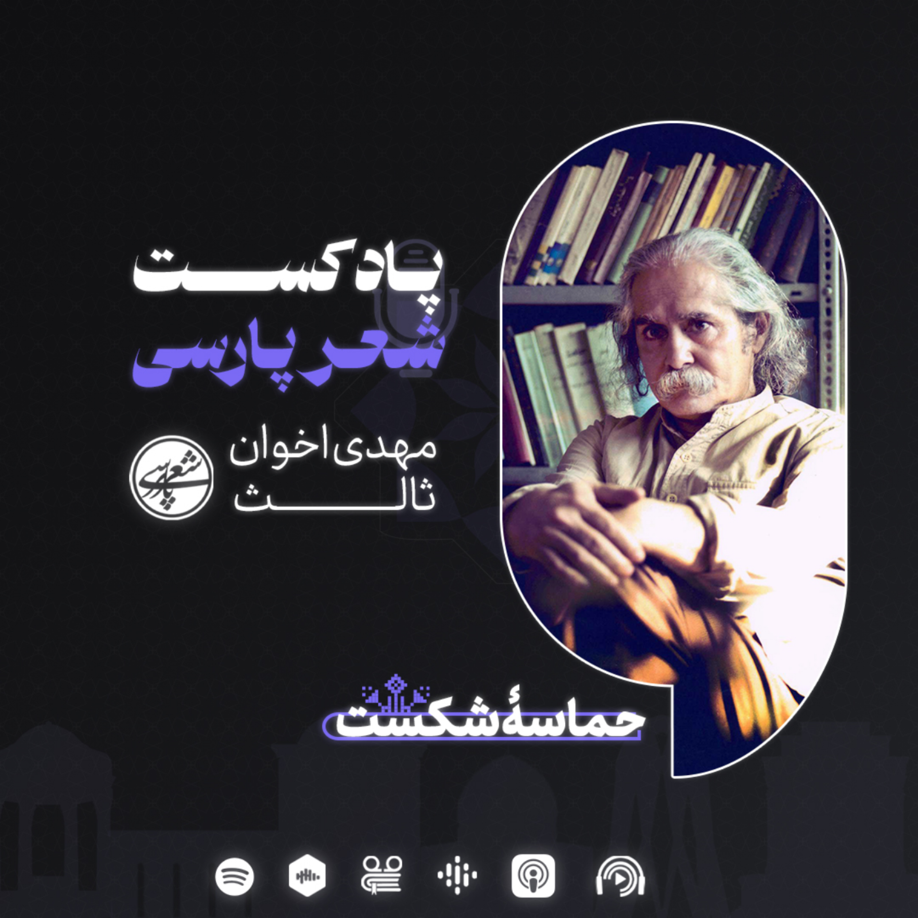کاور حماسۀ شکست