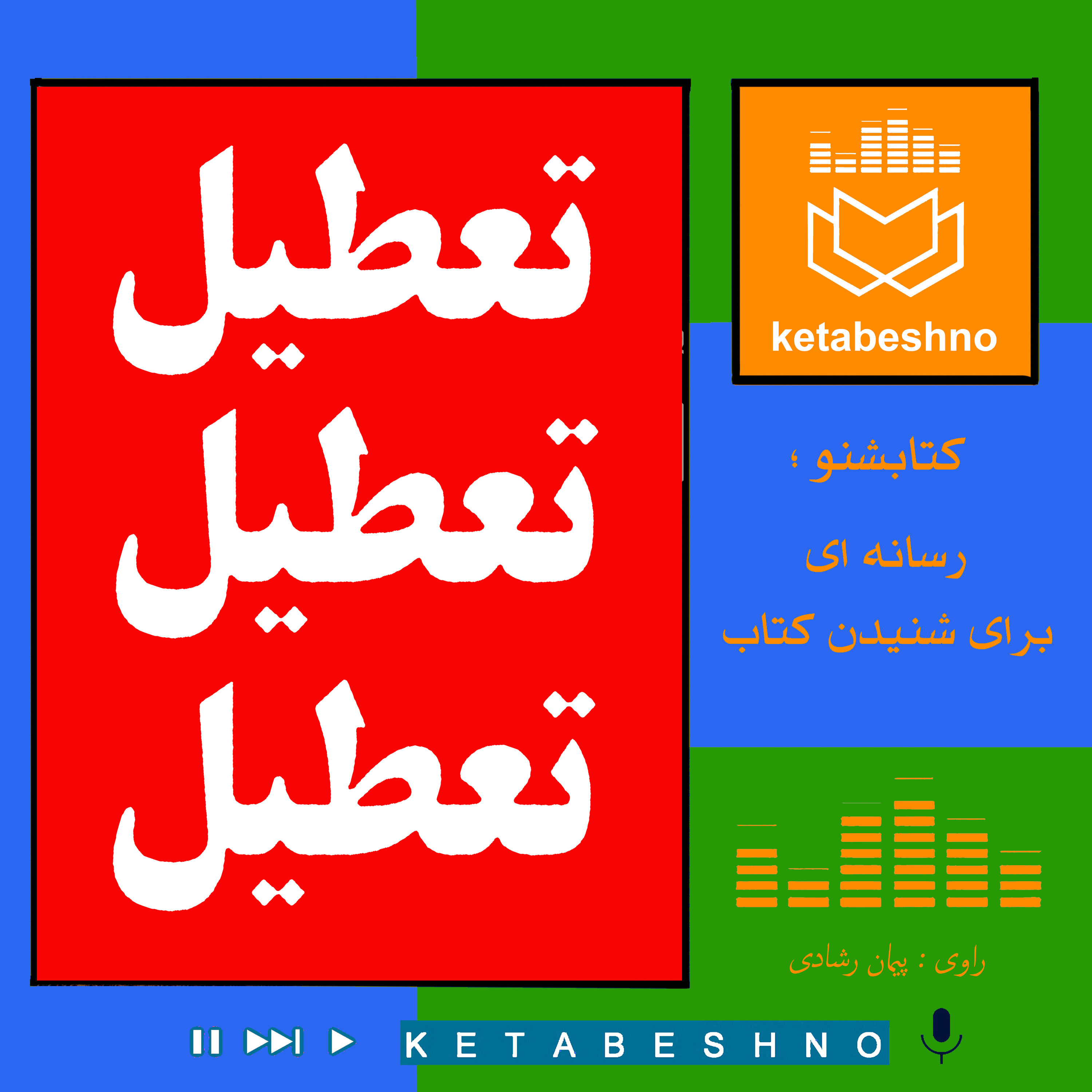 کار آفرینی یــا بی کار آفرینی ؟!!