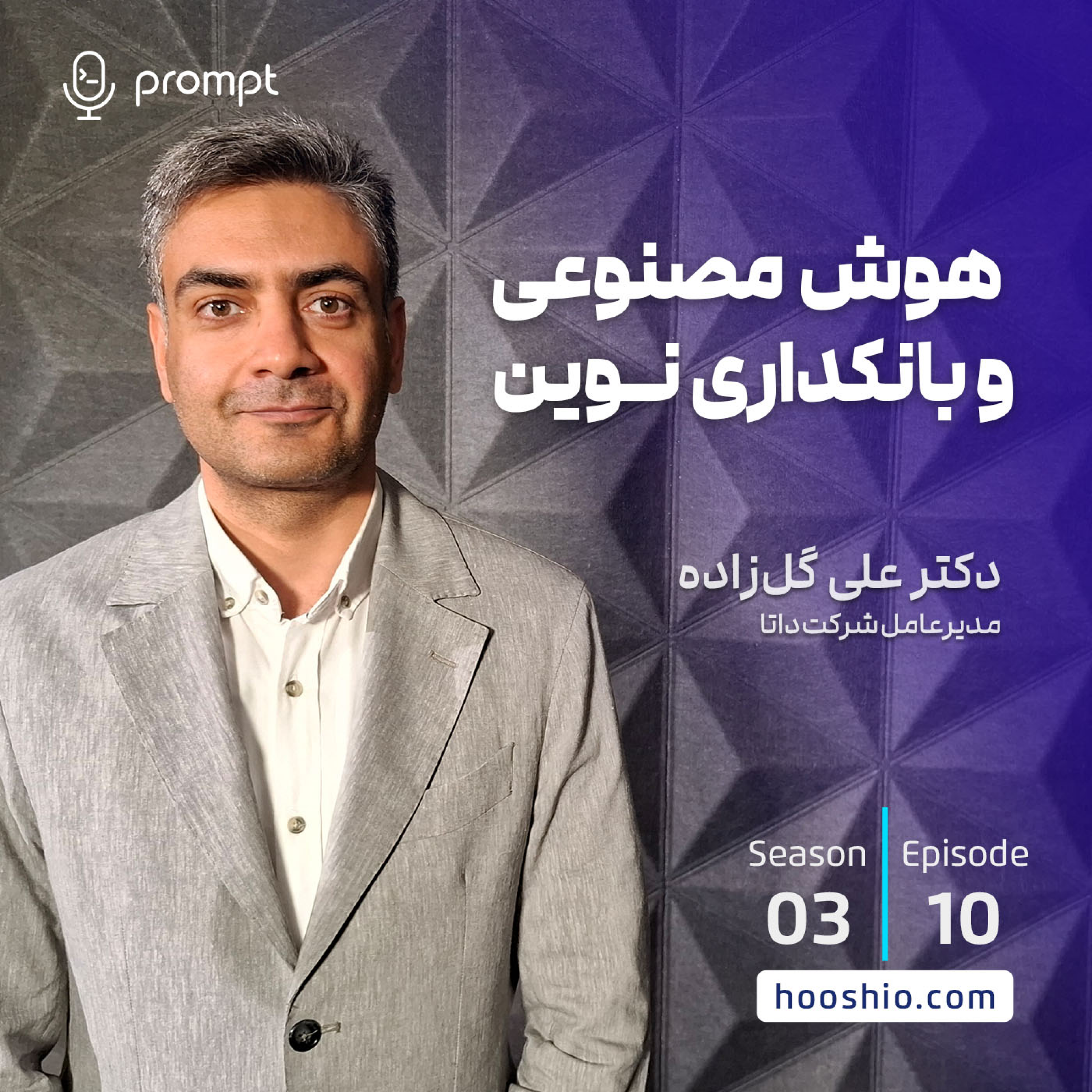 30 – هوشمصنوعی و بانکداری نوین 30 – هوشمصنوعی و بانکداری نوین