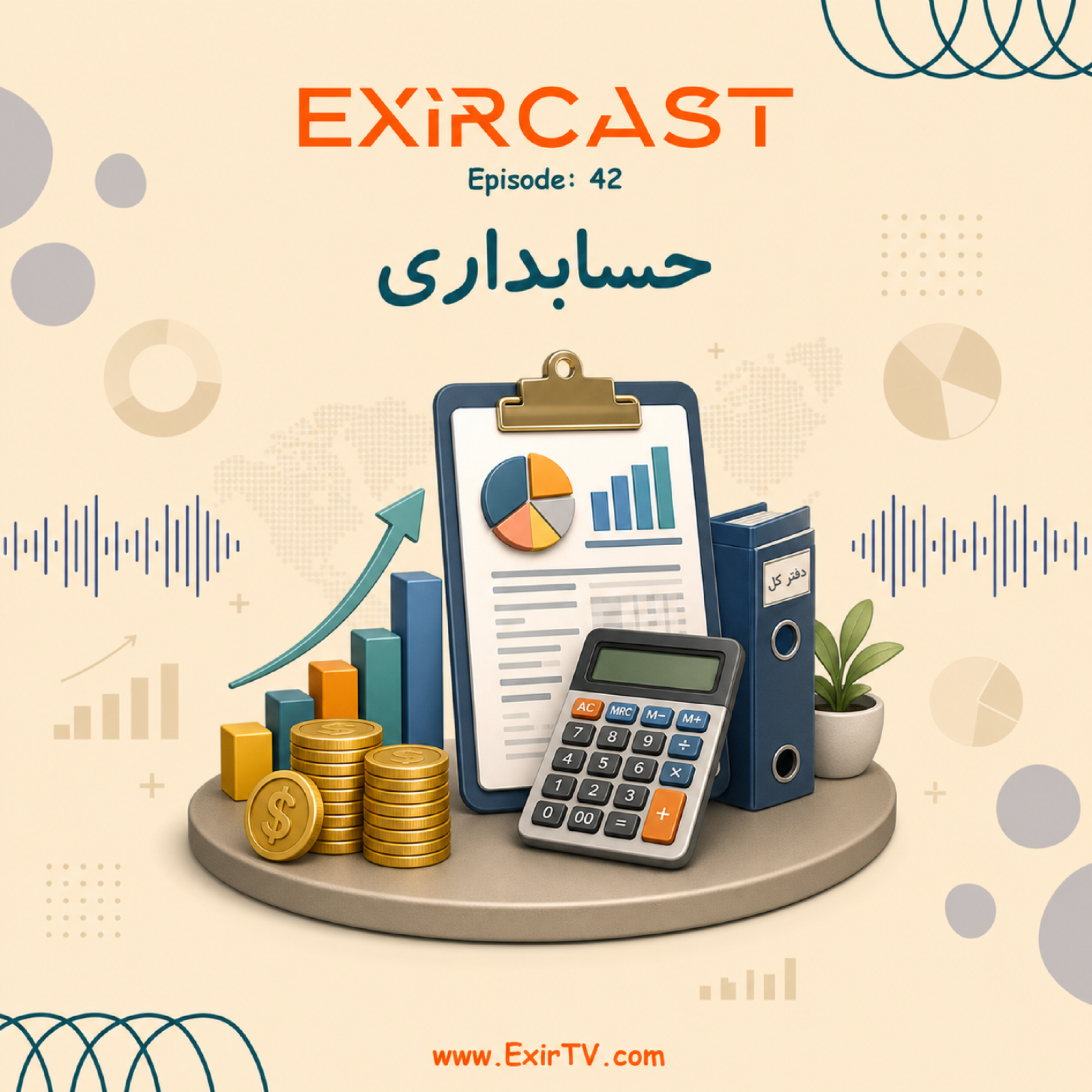 کاور اپیزود 42: معرفی رشته حسابداری