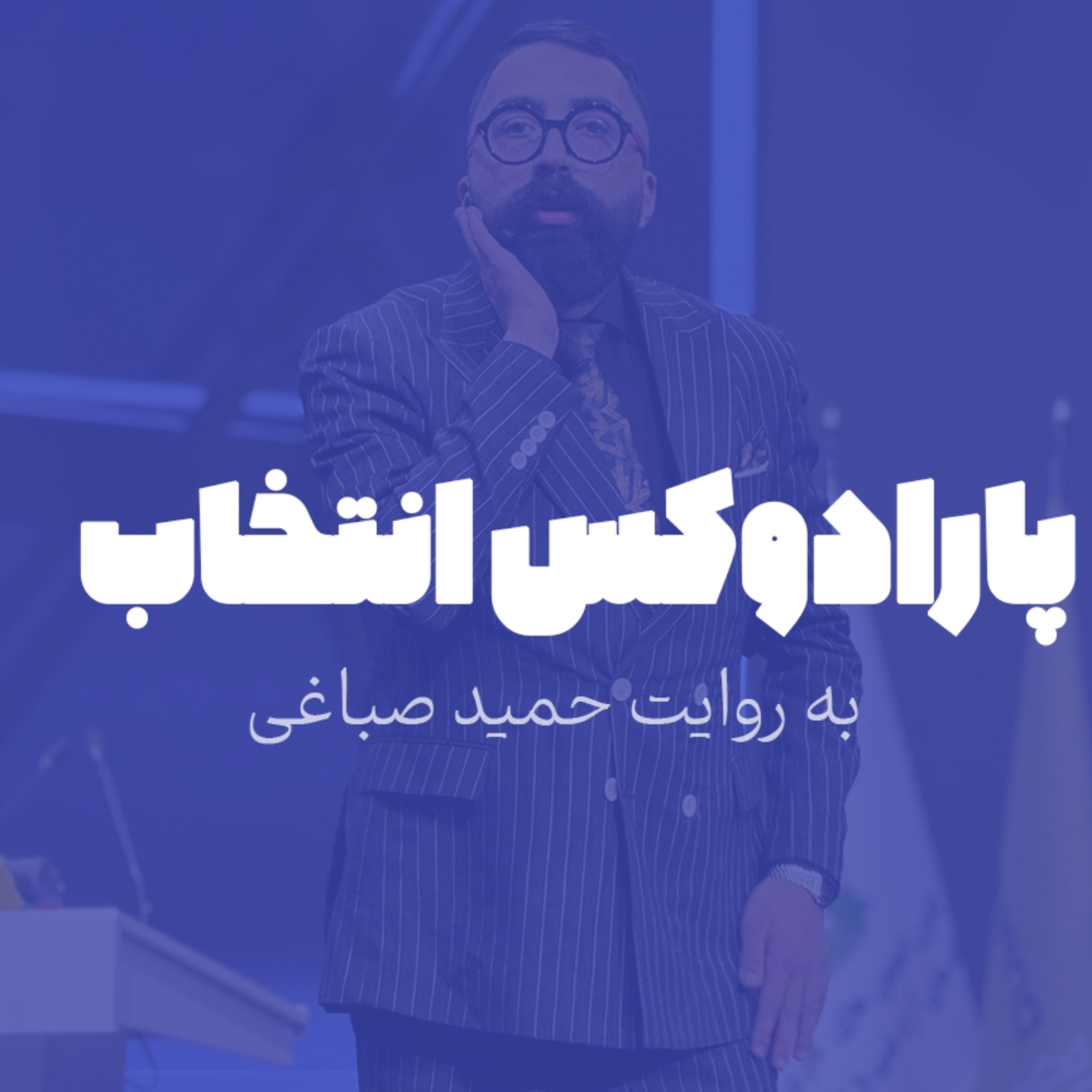 پارادوکس انتخاب