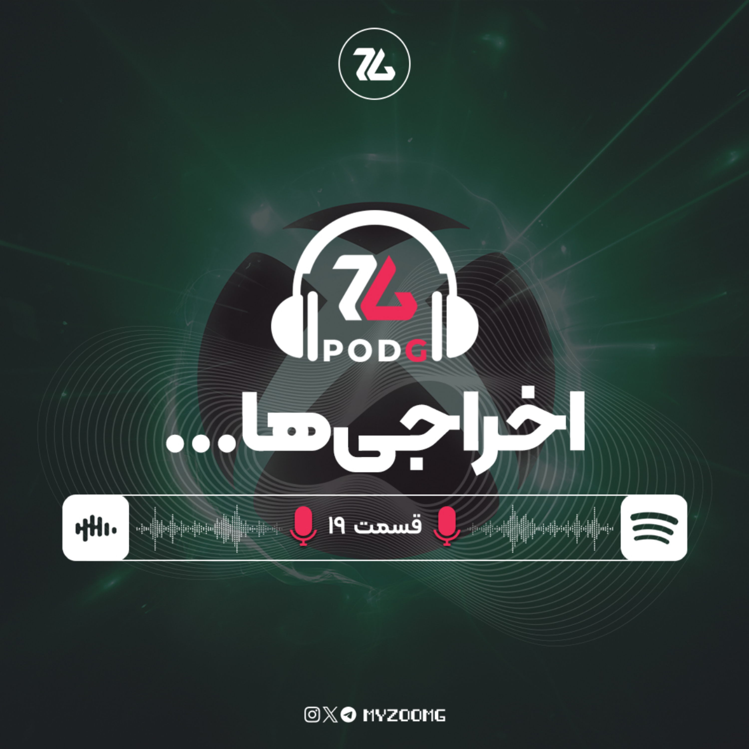 کاور باز هم تعدیل نیرو و لغو پروژه در صنعت بازی | پادجی، پادکست گیمینگ زومجی