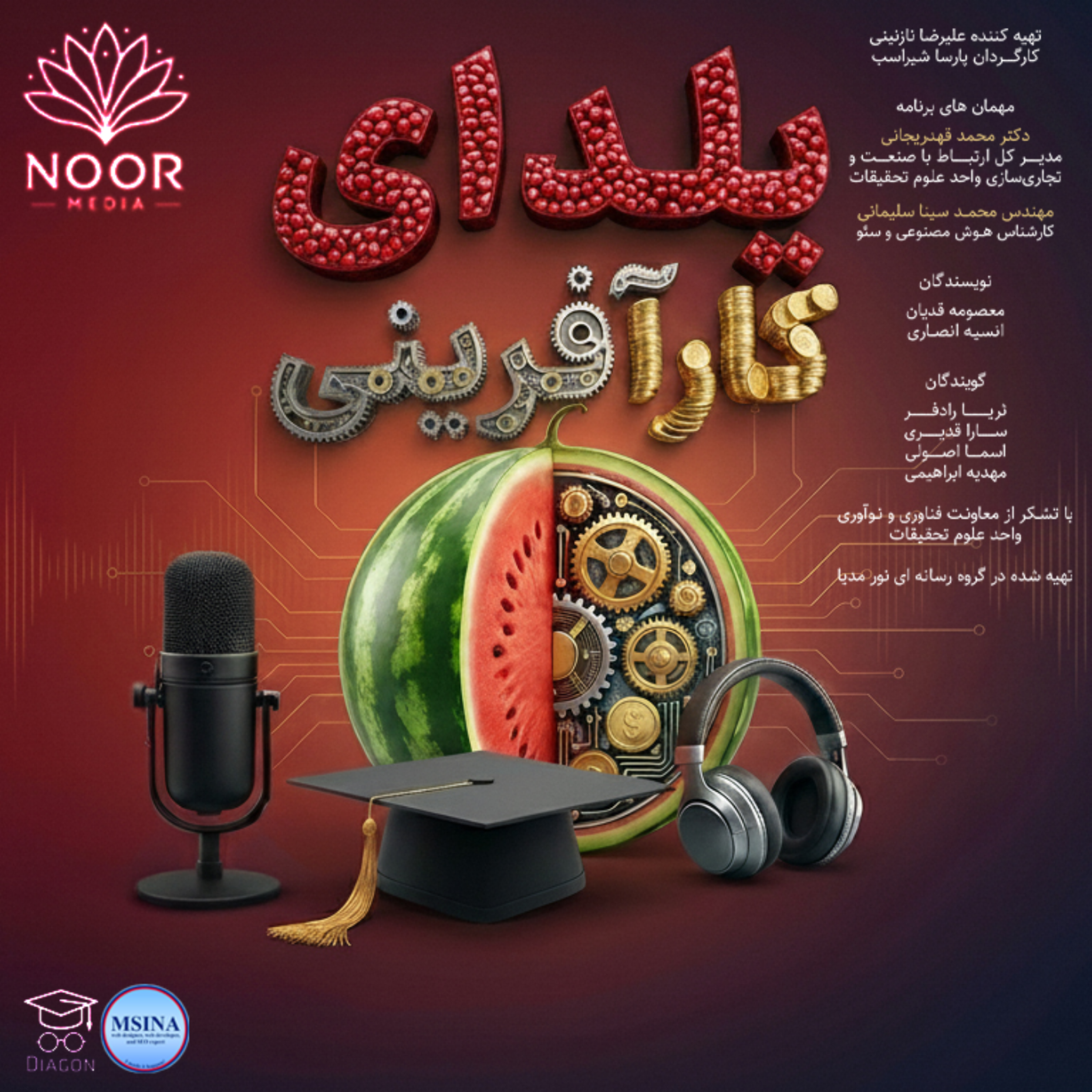 کاور یلدای کارآفرینی - 1404