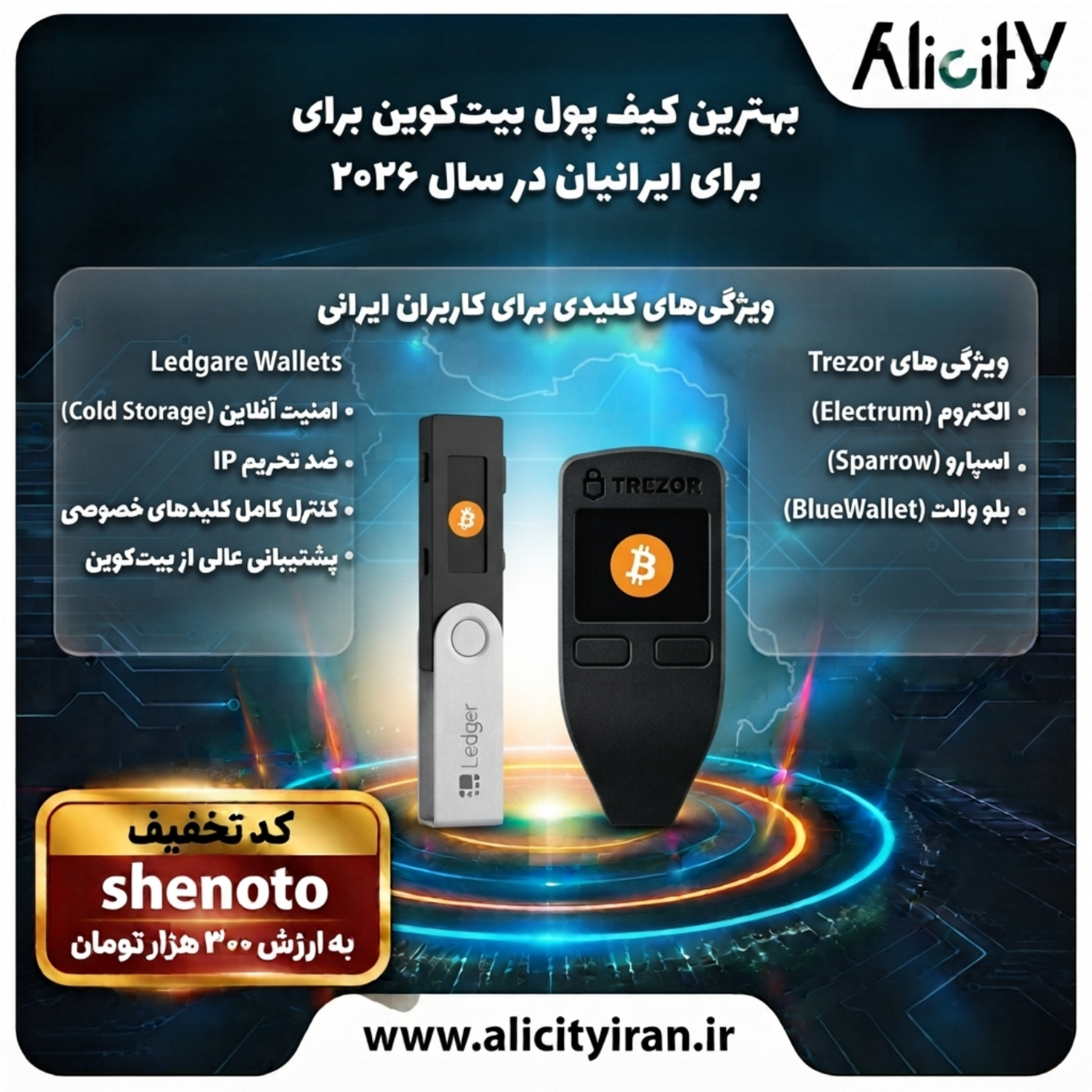 کاور بهترین کیف پول بیت کوین برای ایرانیان در سال 2026