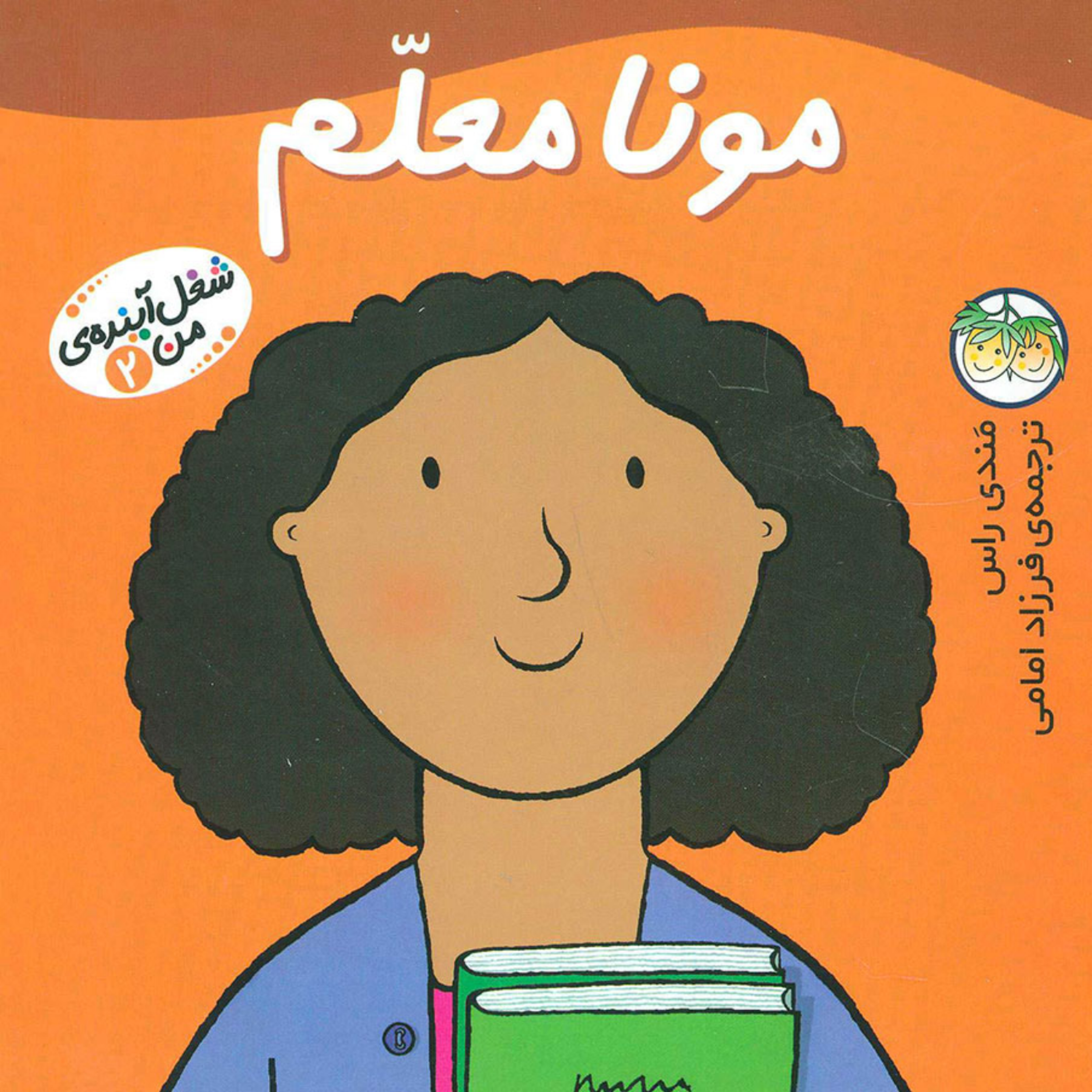 کاور مونا معلم