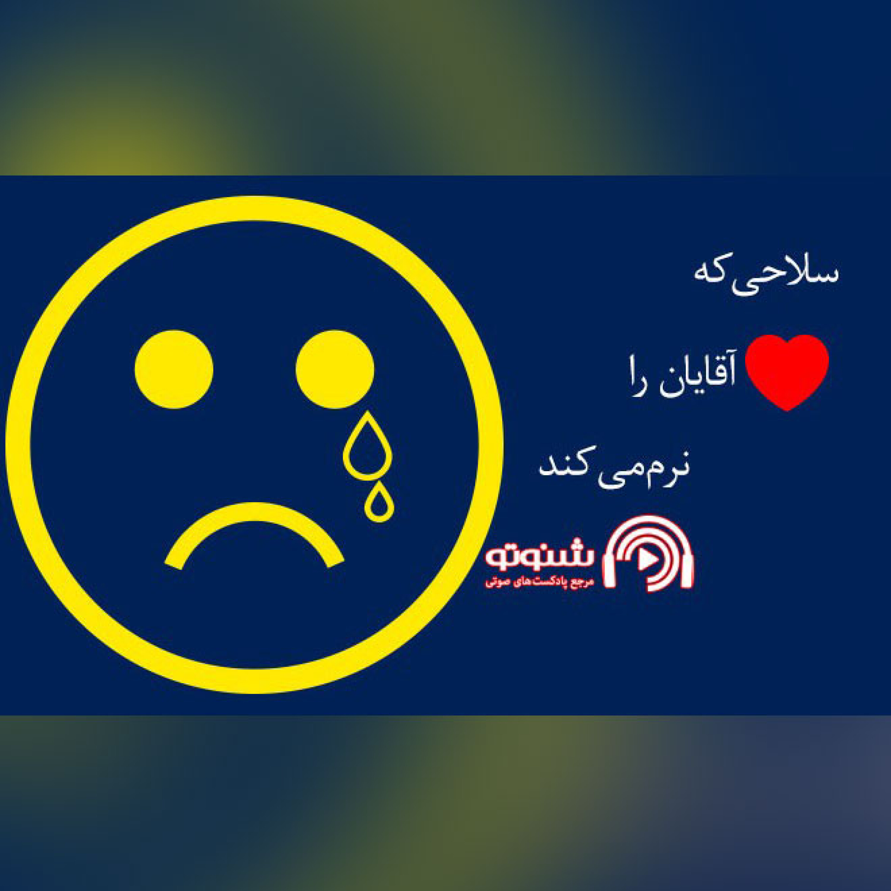 کاور سلاحی که دل آقایان را نرم می کند