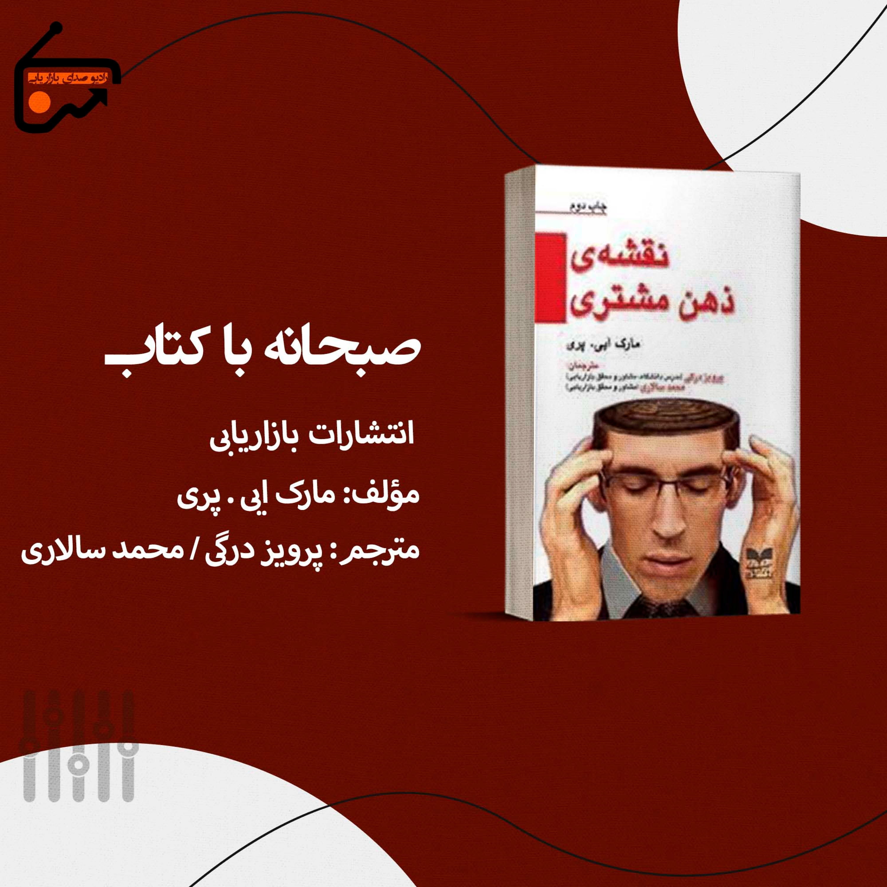 کاور نقشه ذهن مشتری