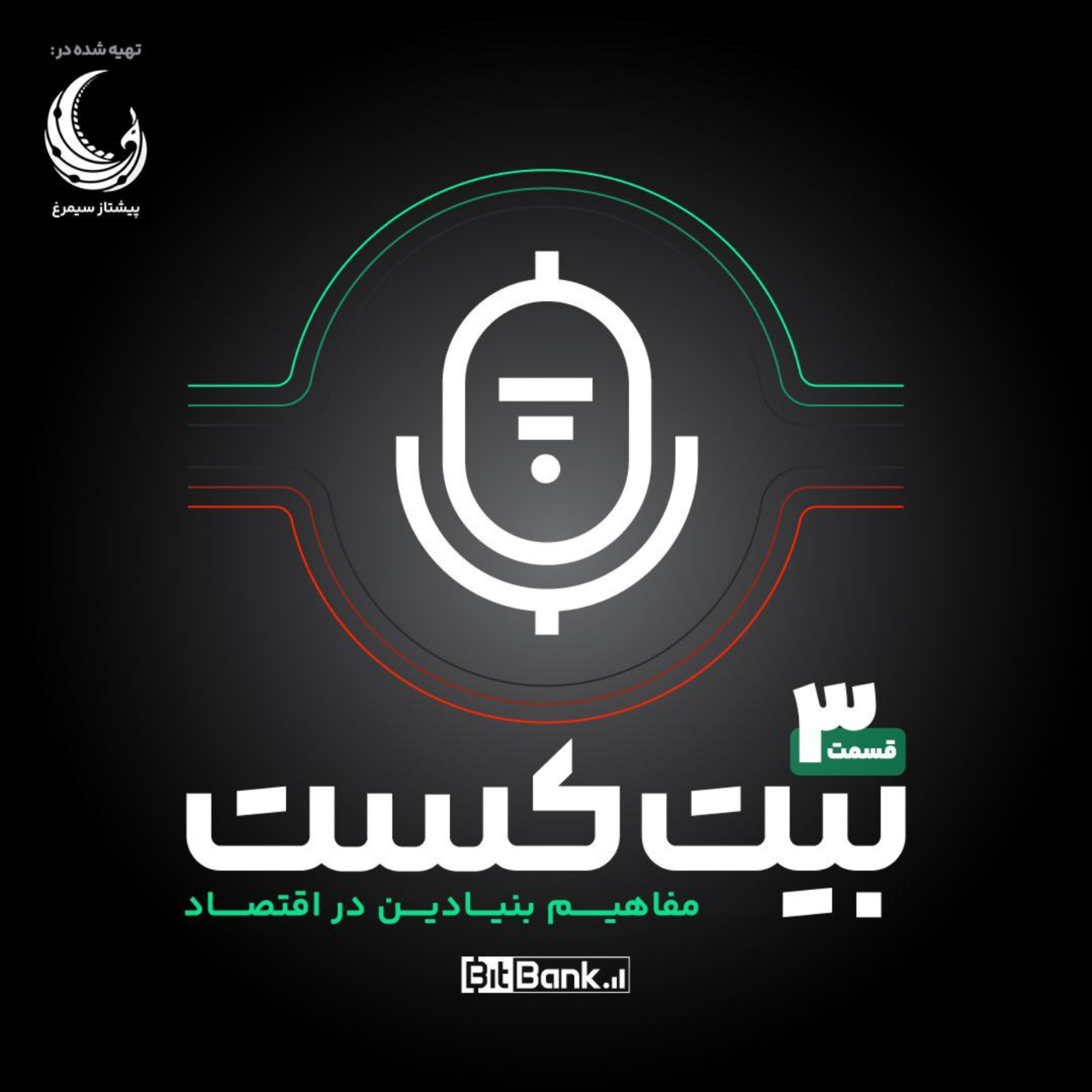 کاور مفاهیم بنیادی در اقتصاد