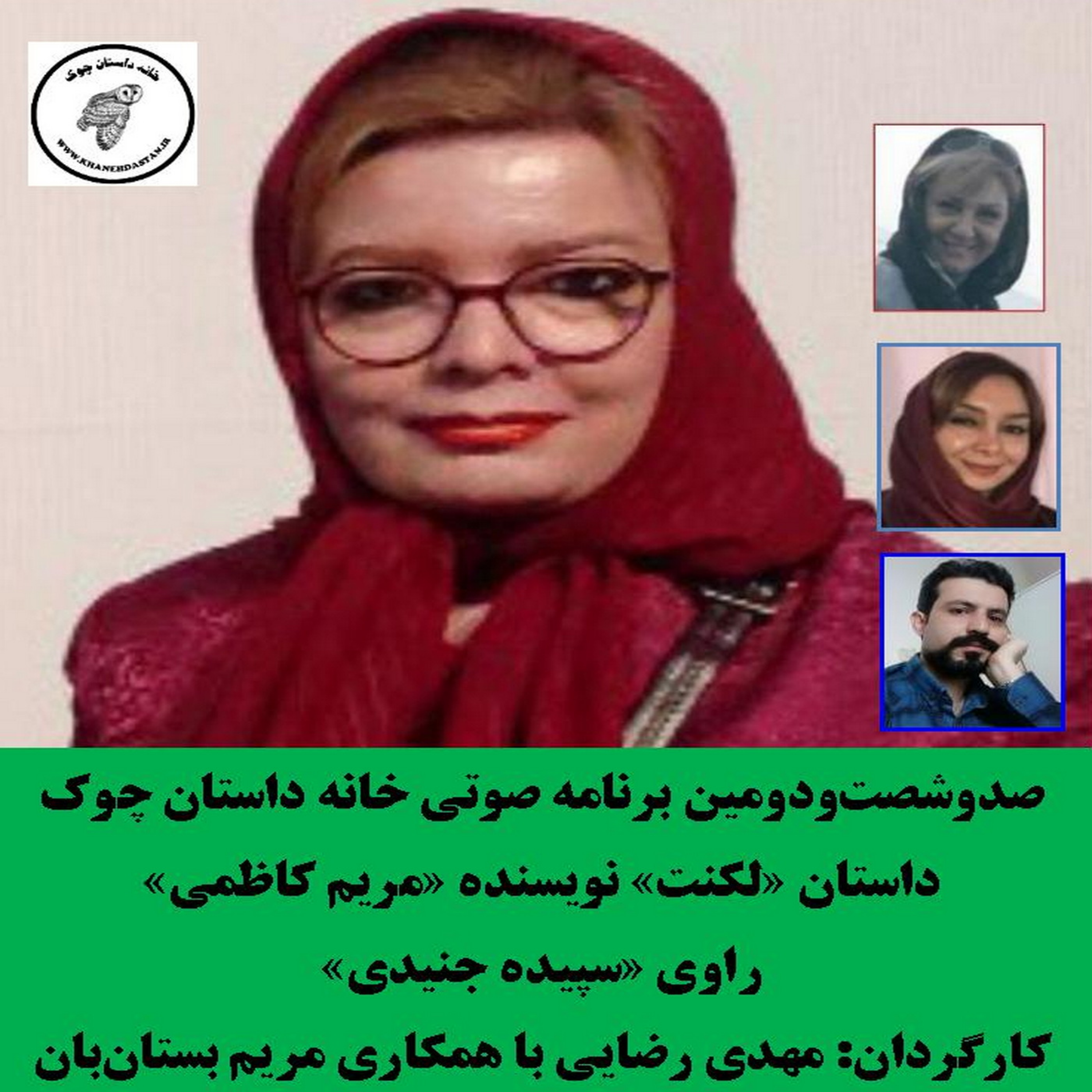 کاور داستان «لکنت» نویسنده «مریم کاظمی»