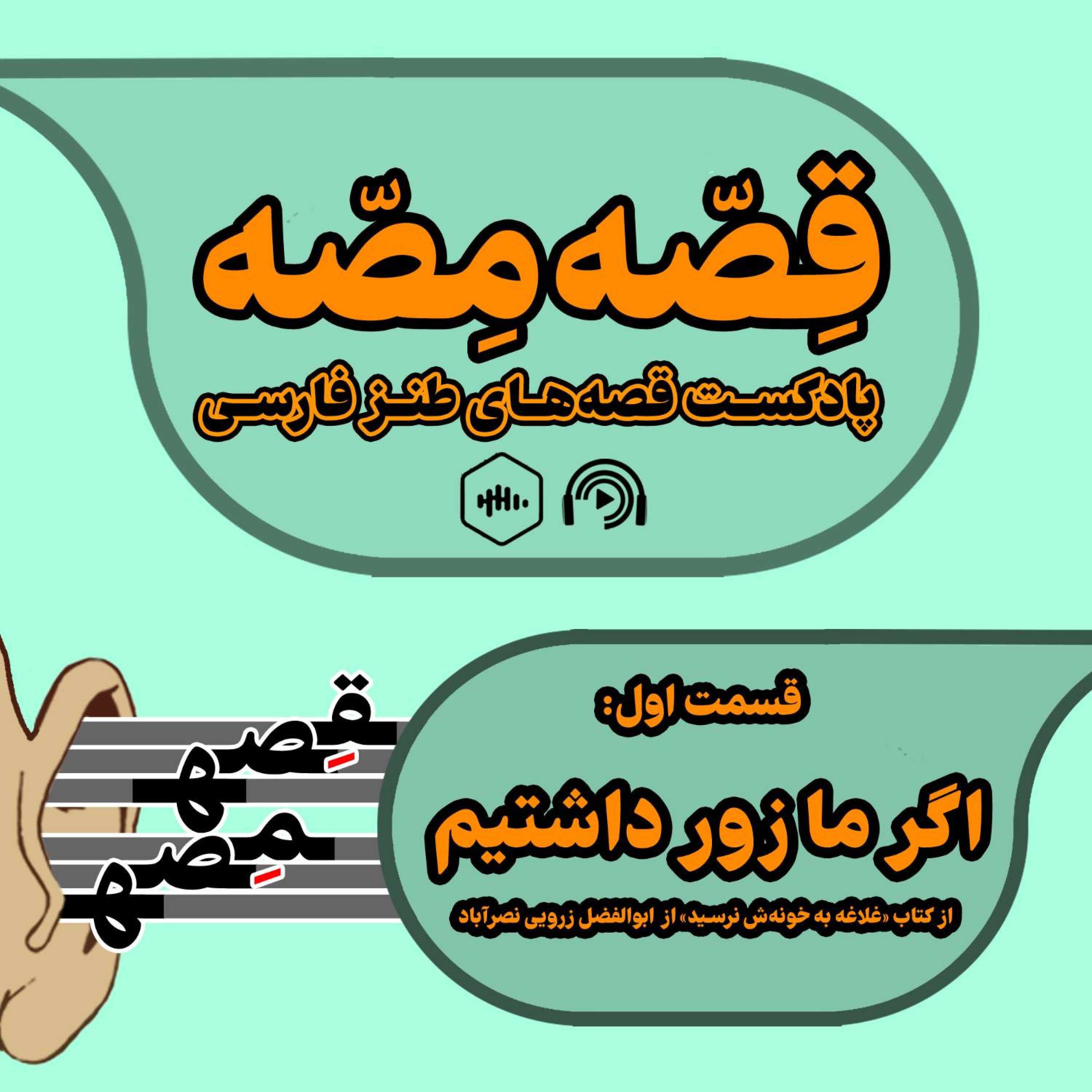 کاور اگر ما زور داشتیم