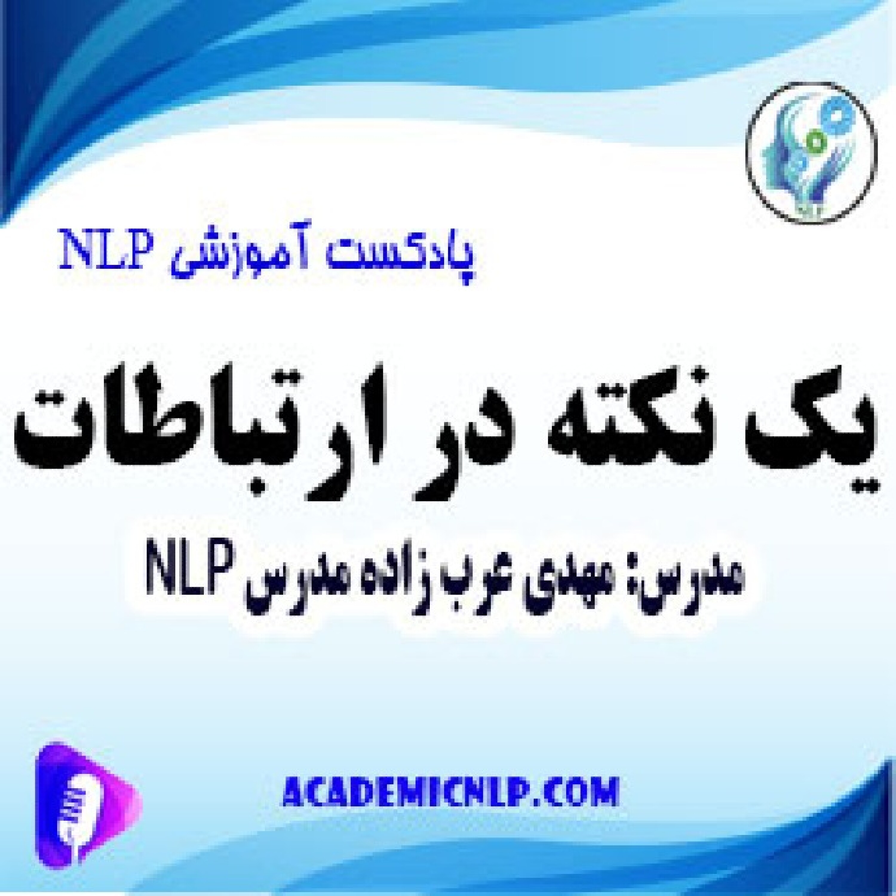کاور یک نکته خیلی مهم در ارتباطات