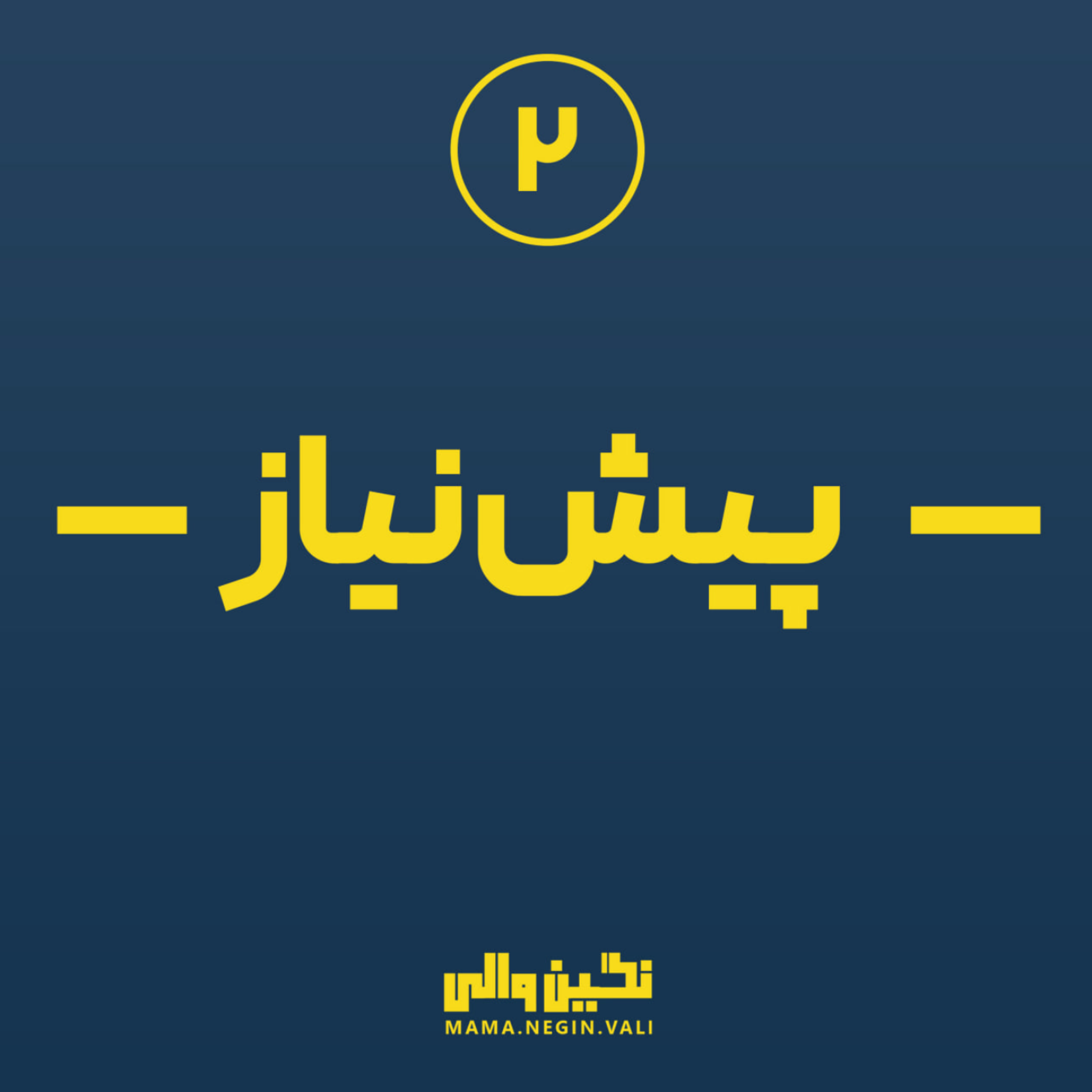 کاور پیش نیاز