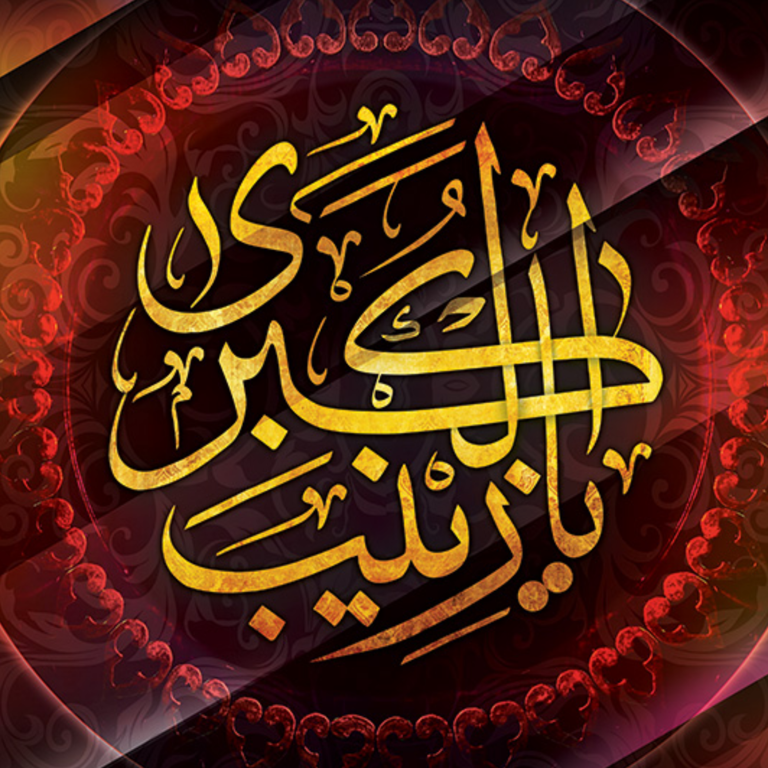 کاور [ 171 ] نظریه امر به معروف و نهی از منکر در کتاب «حماسه حسینی» {8}