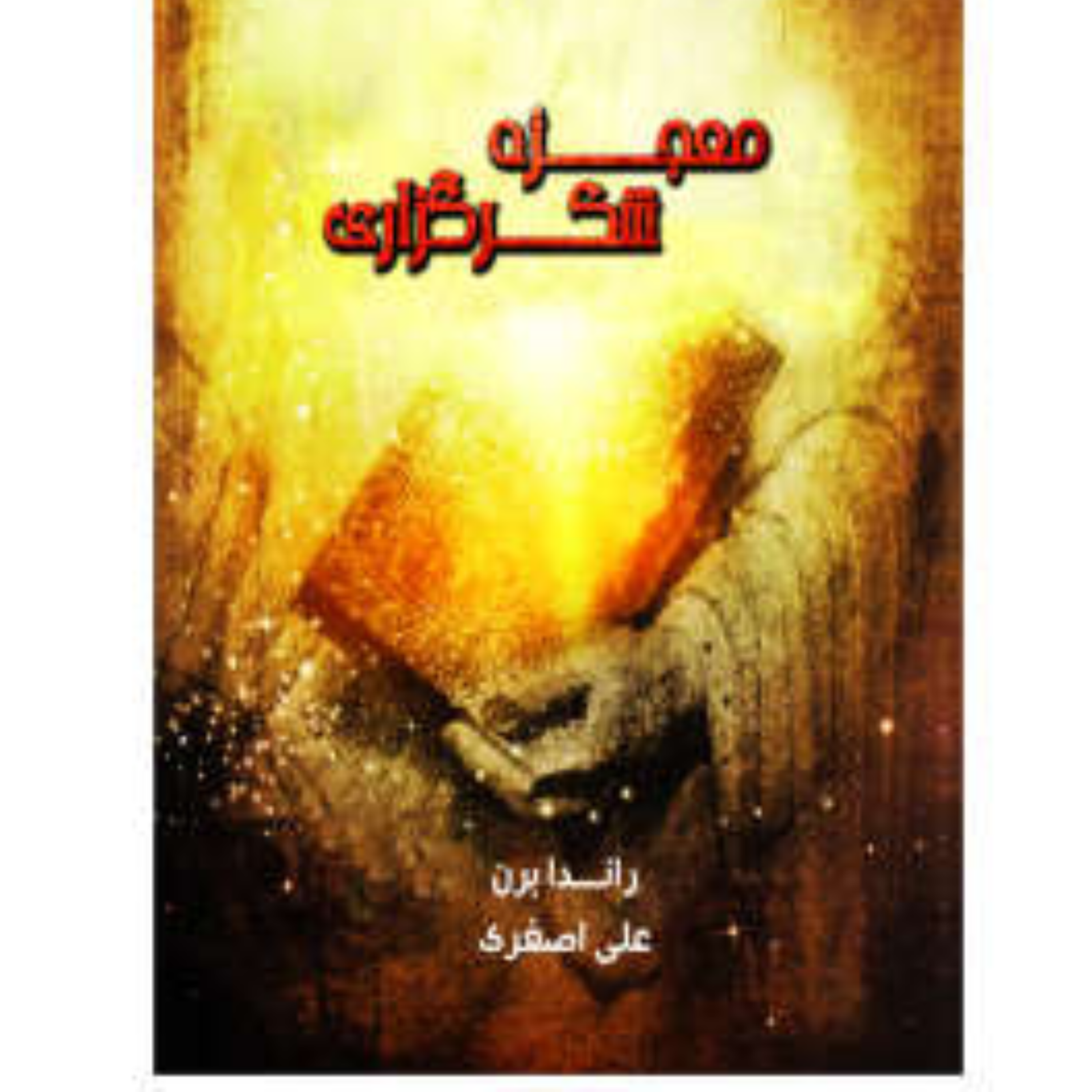 کاور معجزه شکرگزاری,روز اول