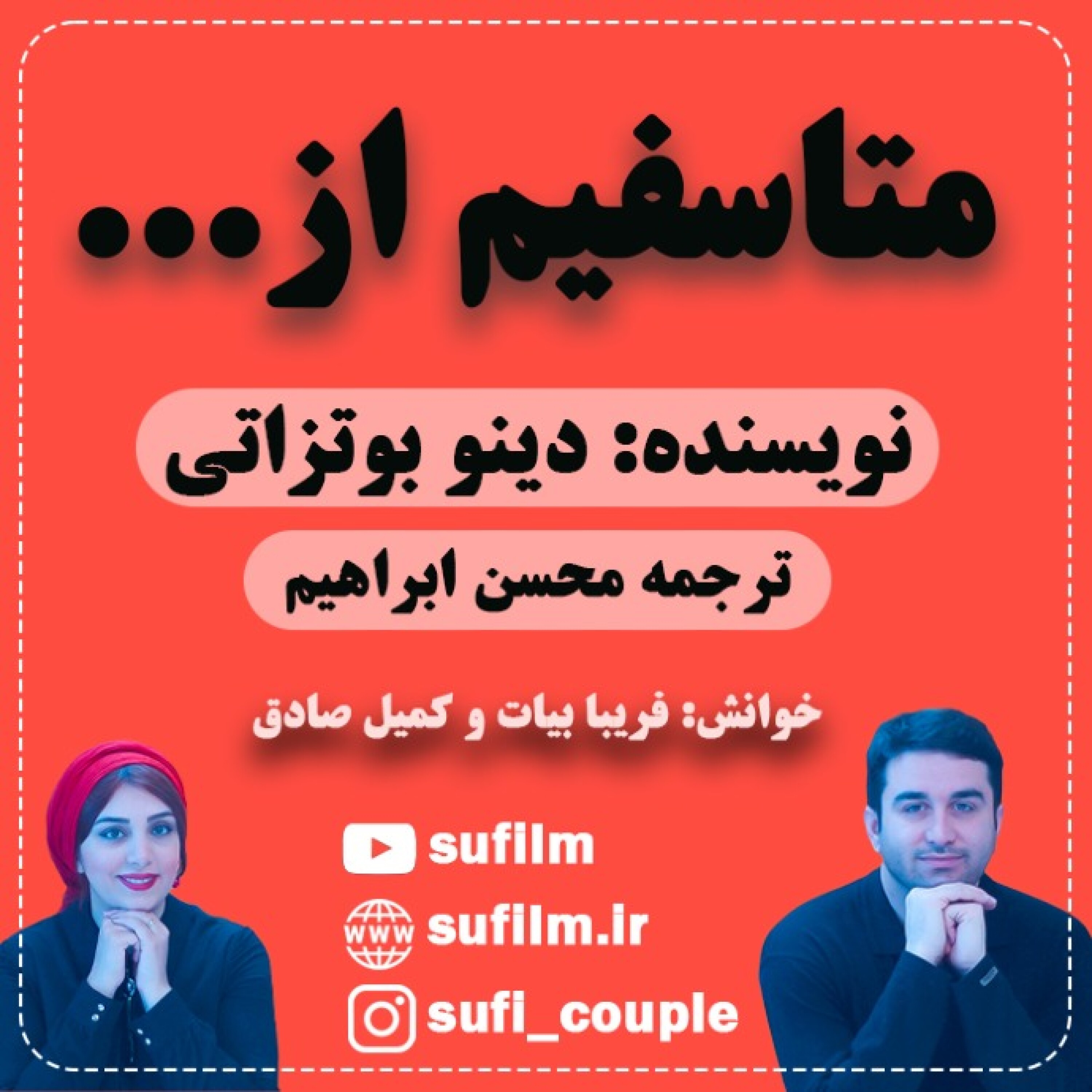 کاور متاسفیم از... - داستان کوتاه ای ستارگان