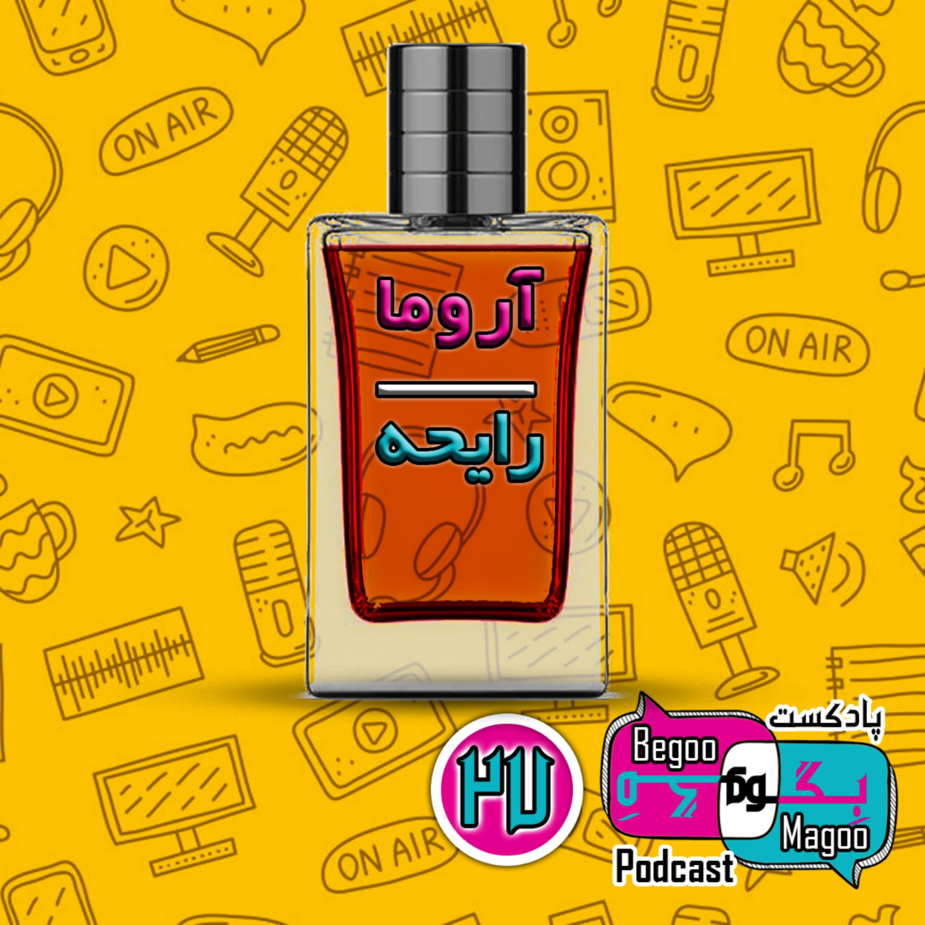 آروما – Aroma