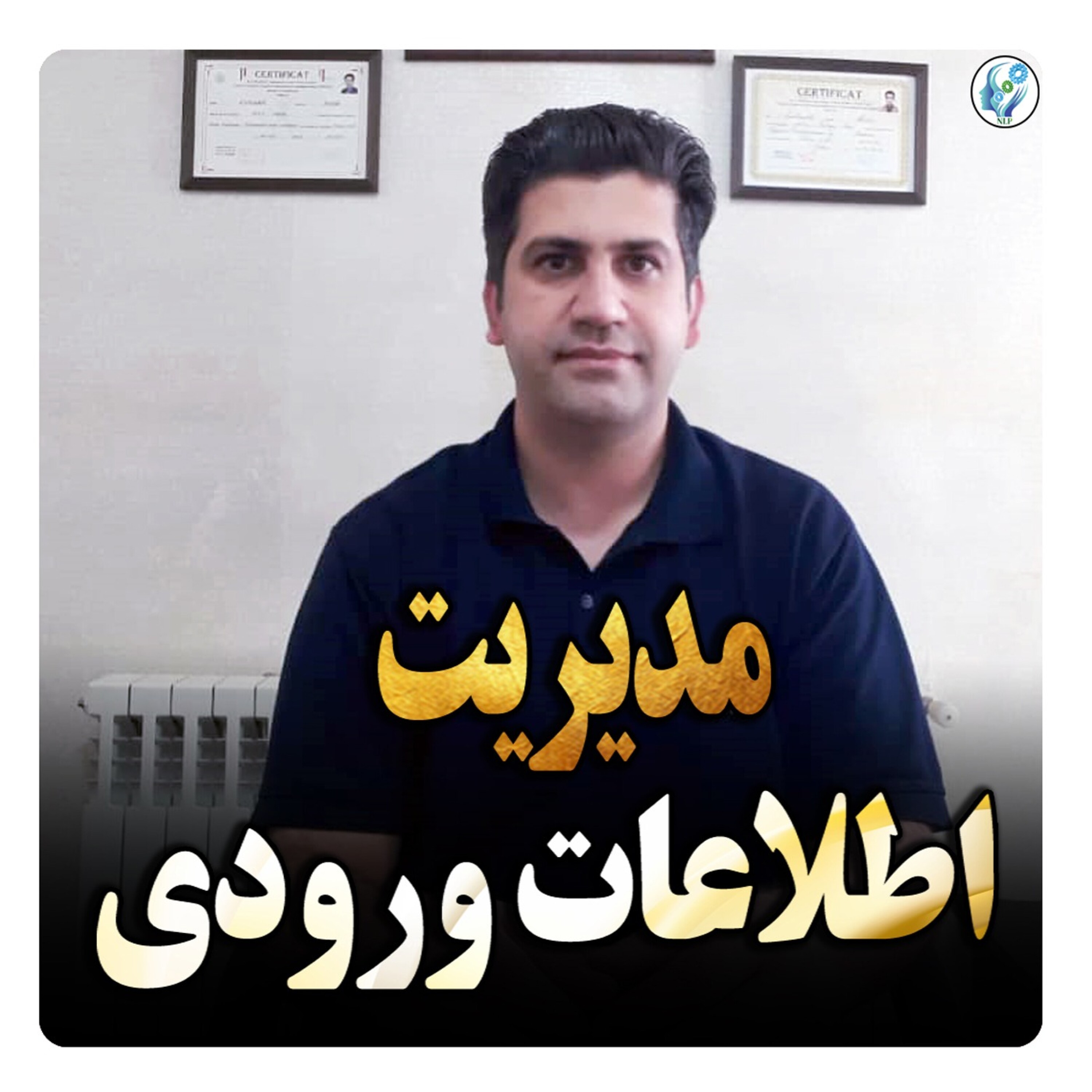 کاور مدیریت اطلاعات ورودی