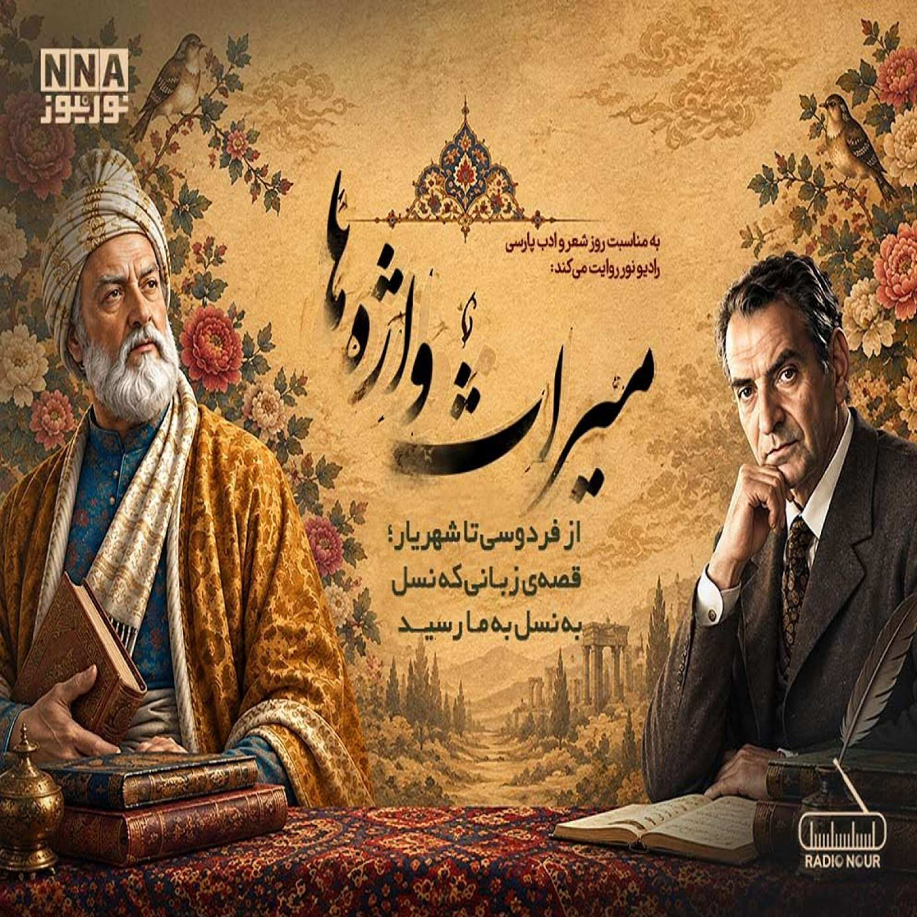 کاور میراث واژه ها