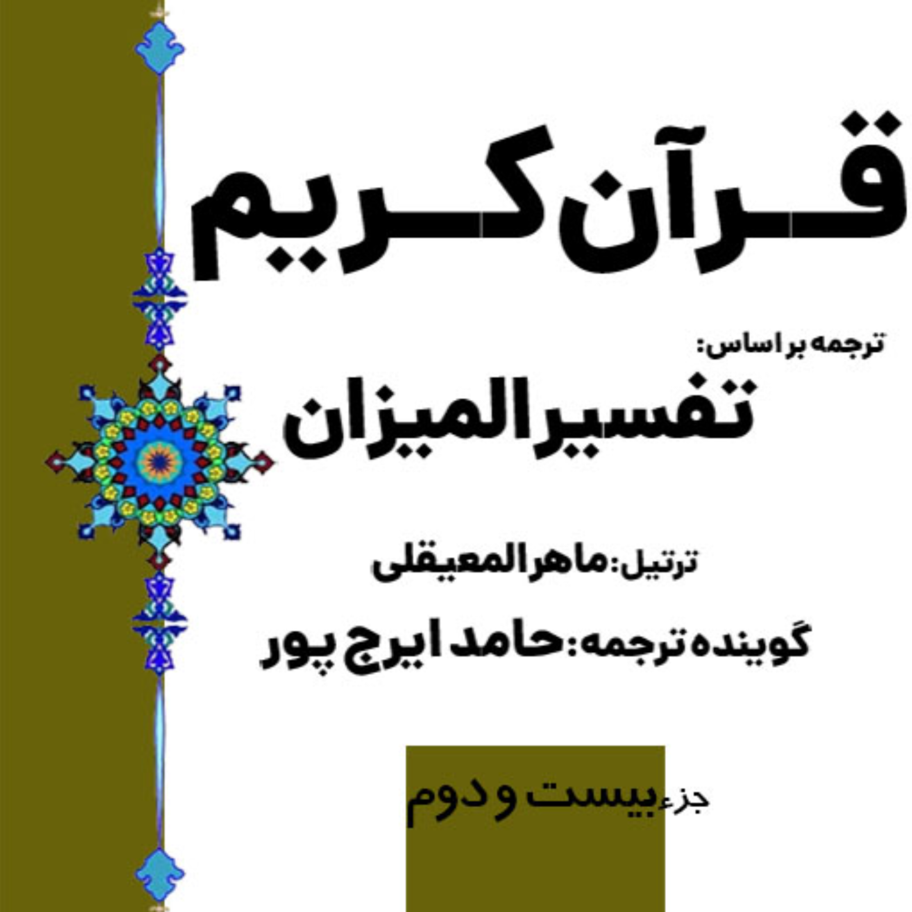 کاور صفحه ۴۳۷