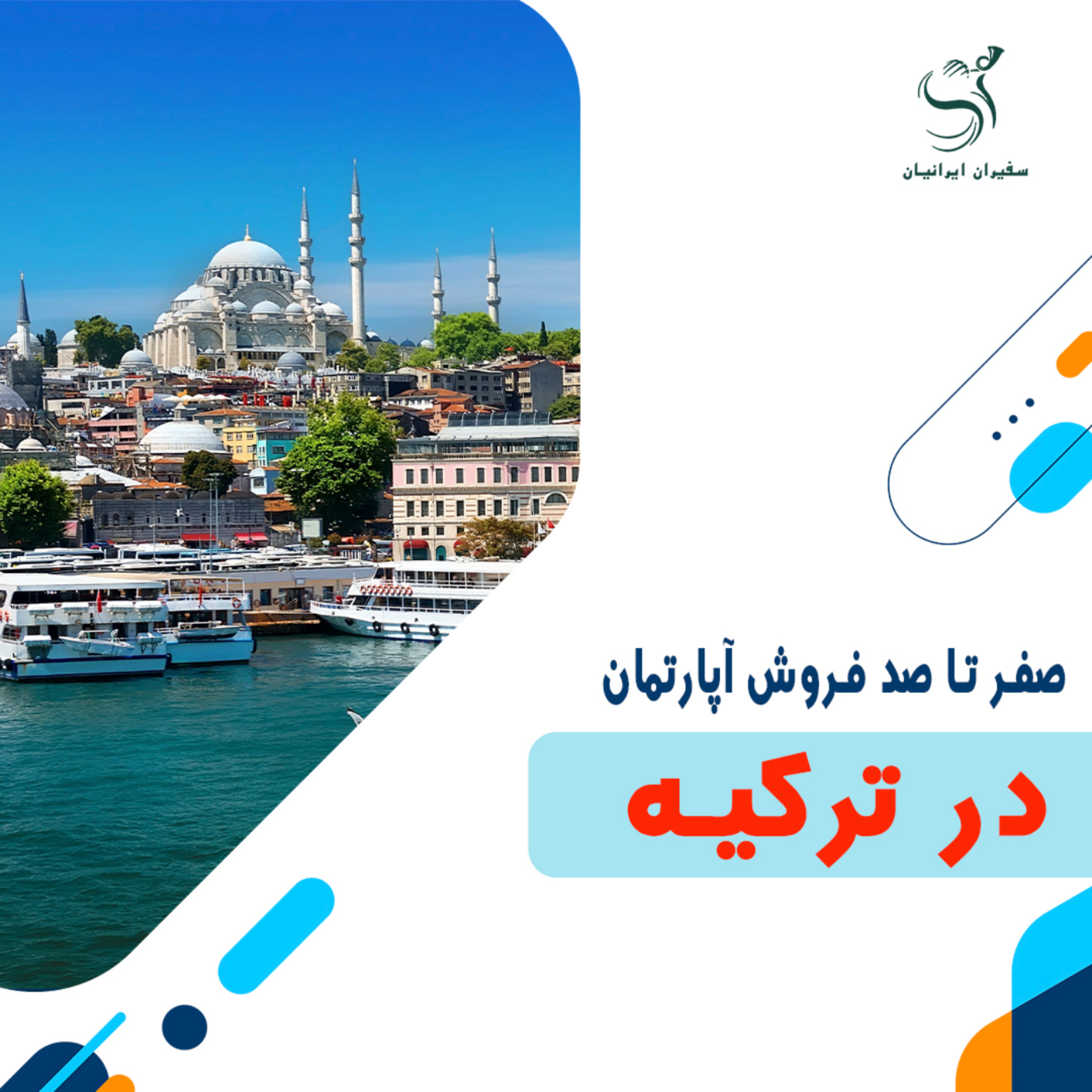 کاور از صفر تا صد فروش اپارتمان در ترکیه قسمت دوم