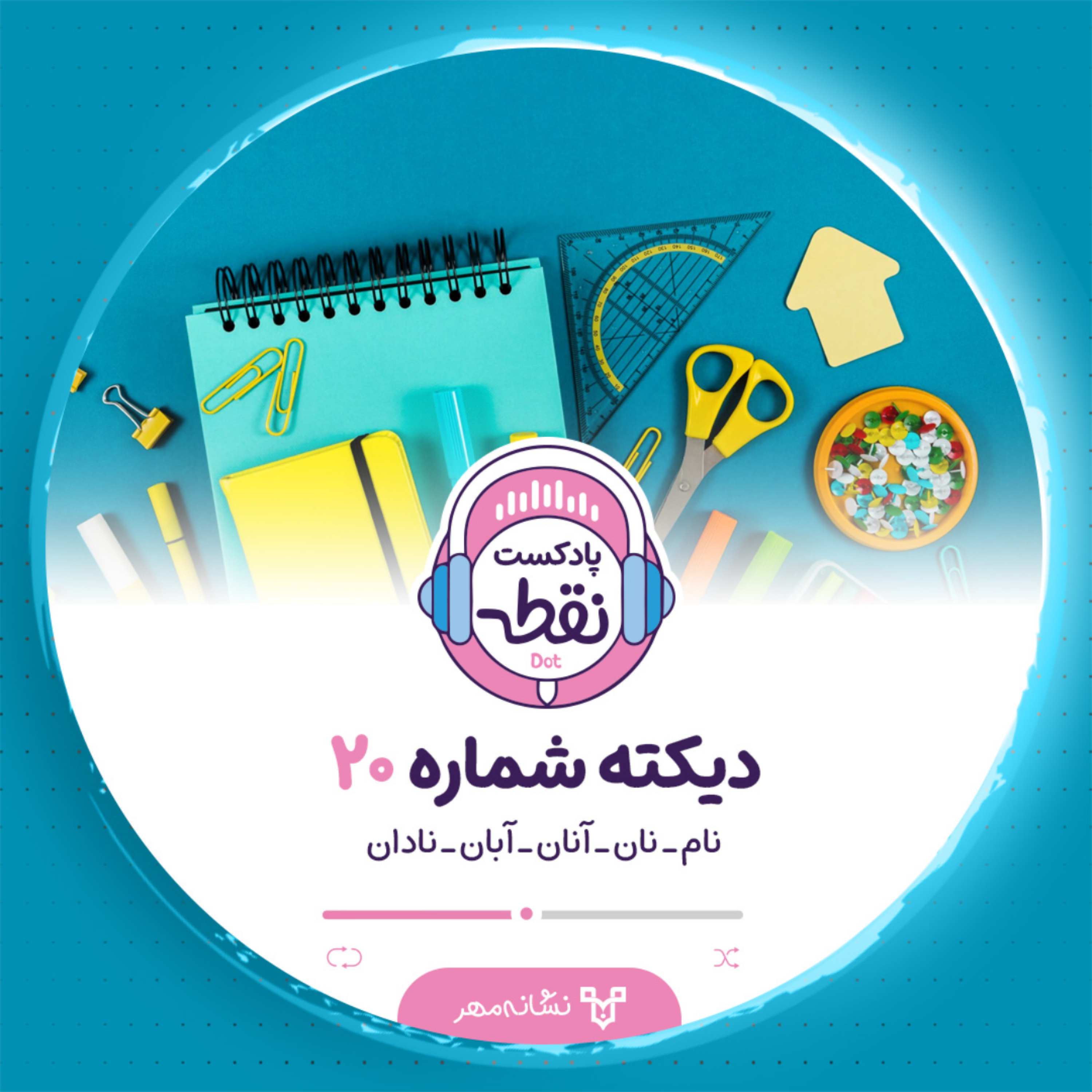 کاور دیکته شماره 20