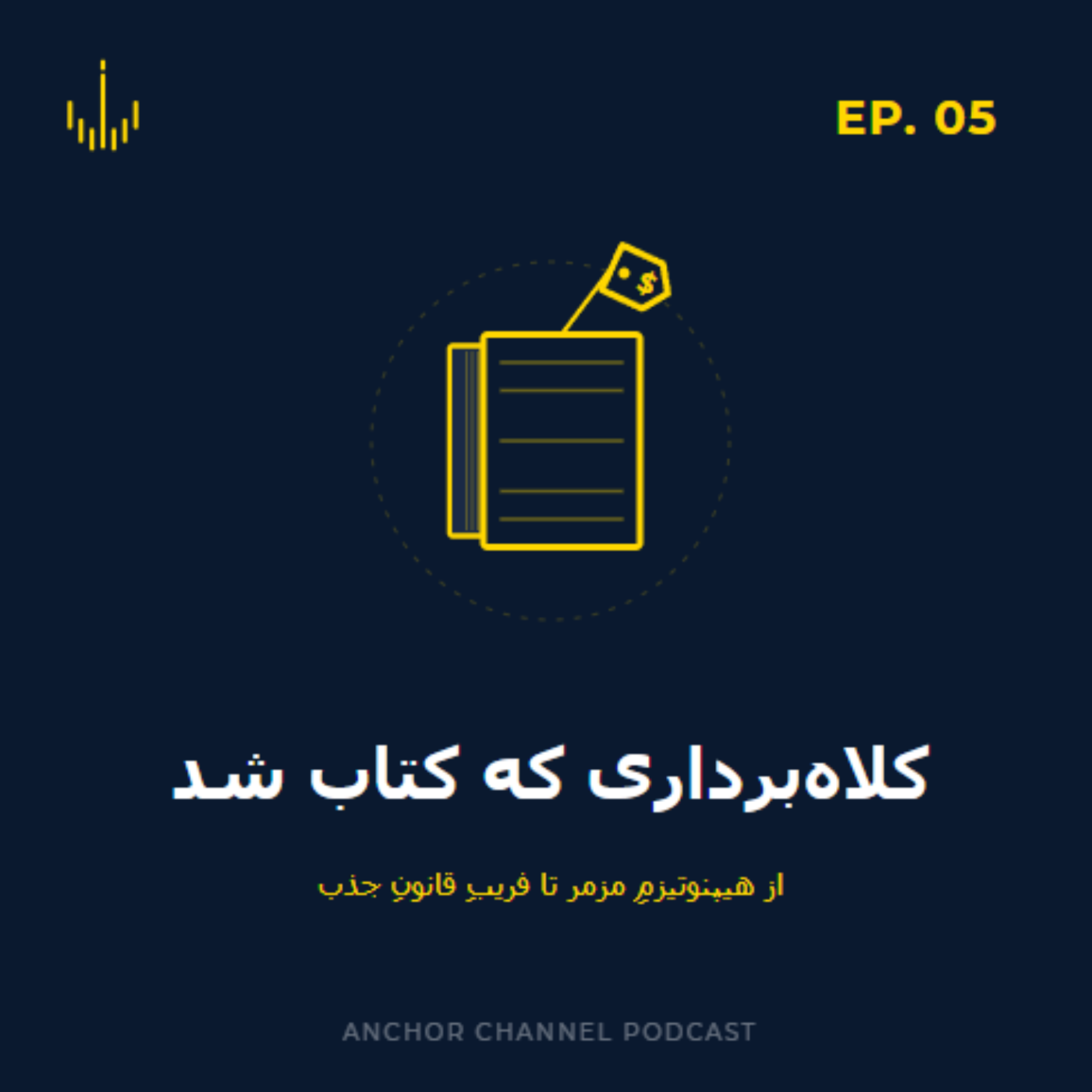 کاور کلاه برداری که کتاب شد