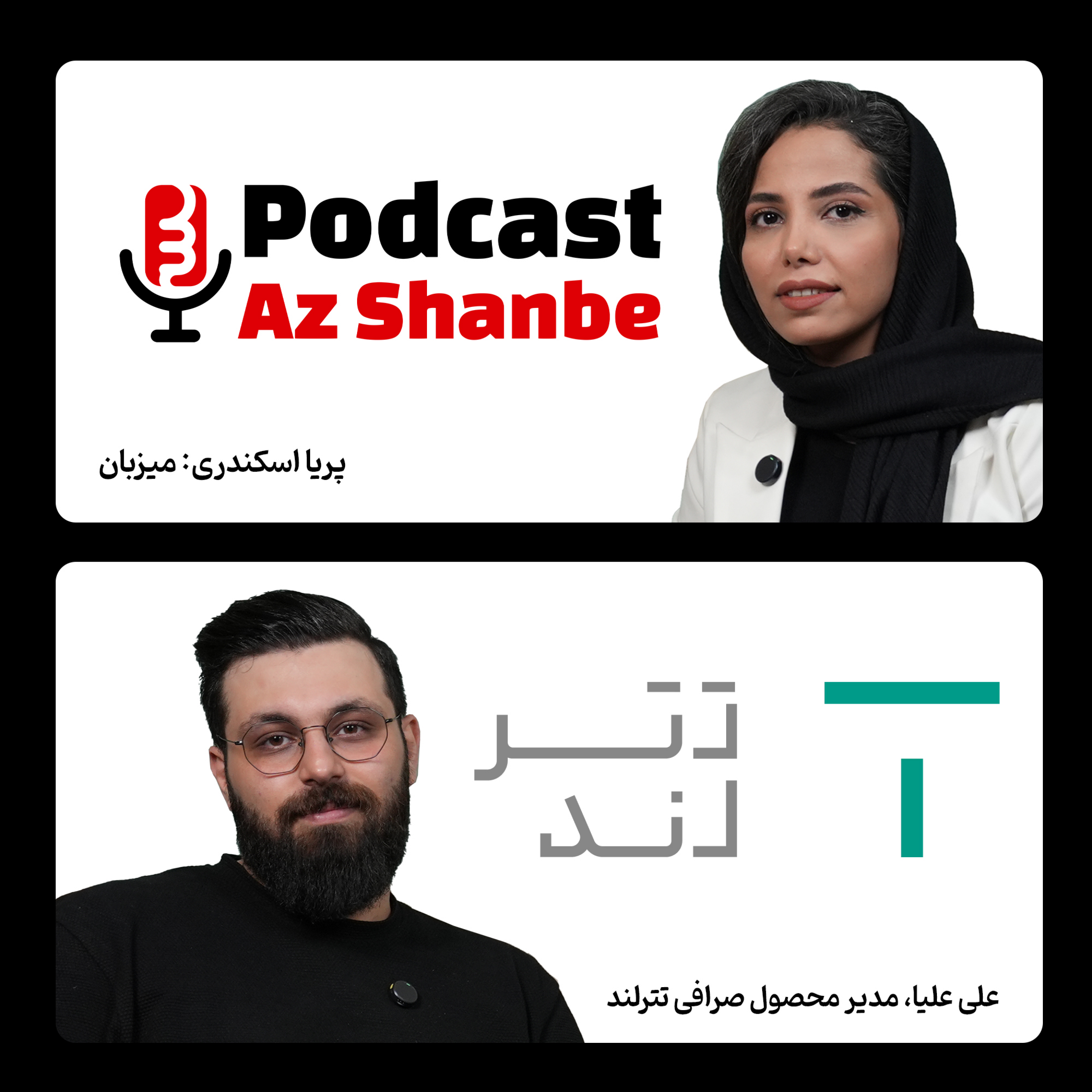 سرمایه‌گذاری در رمزارز: فرصت‌ها و ریسک‌ها  گفتگو با علی علیا، مدیر محصول صرافی تترلند