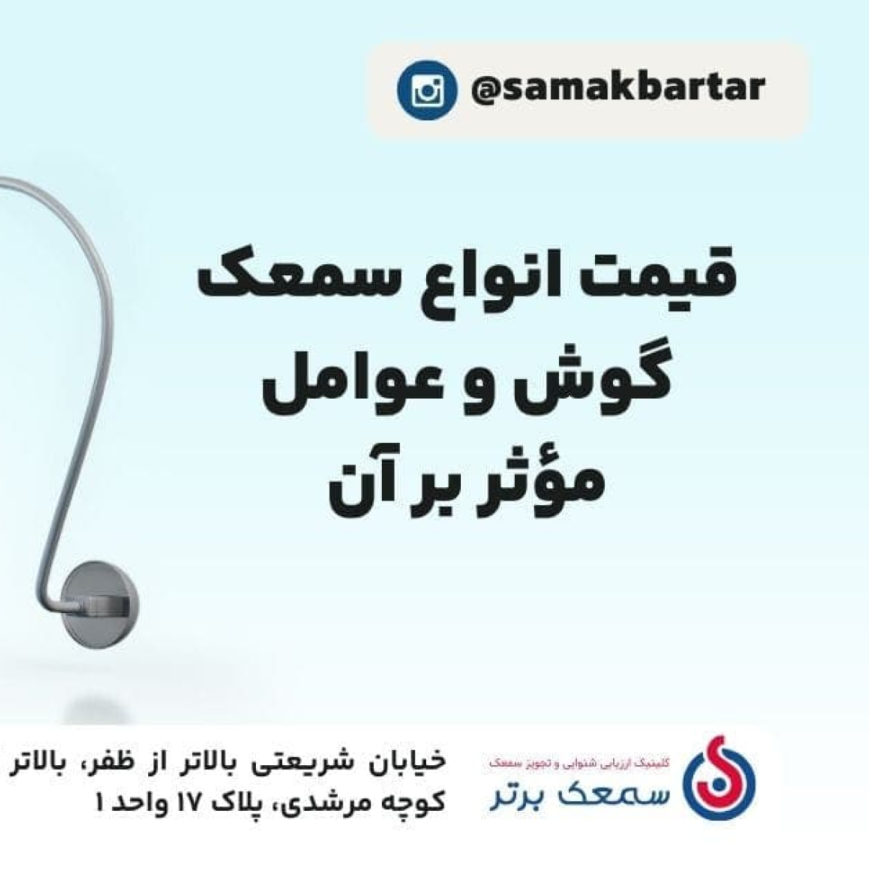 کاور راهنمای جامع انتخاب و قیمت سمعک