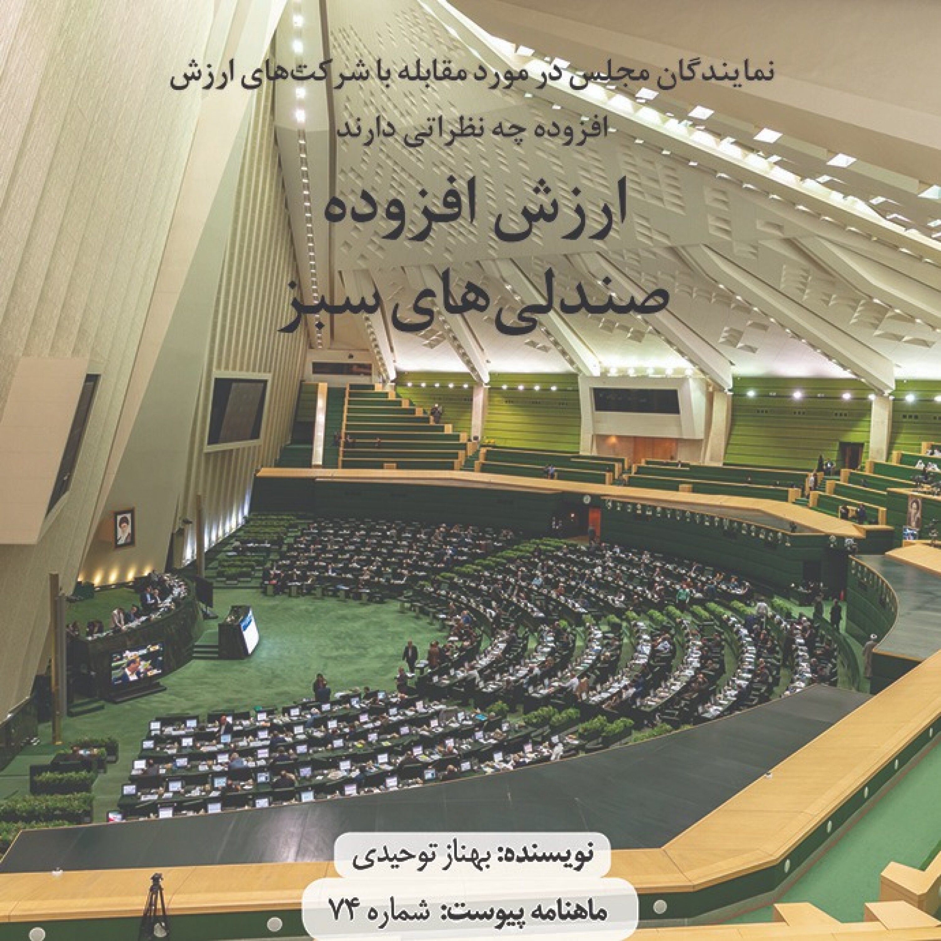 ارزش افزوده صندلی‌های سبز episode artwork
