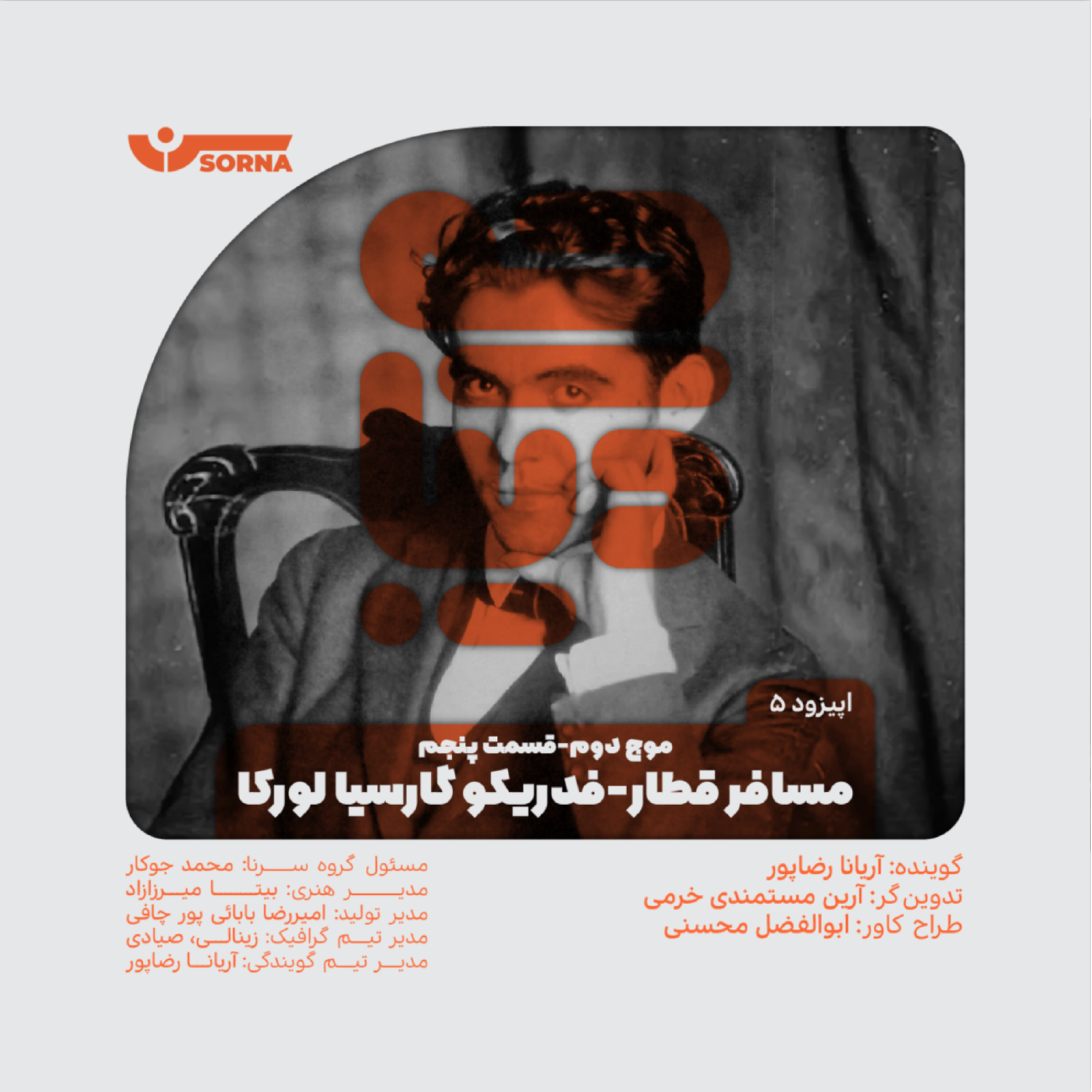 کاور مسافر قطار-فردریکو گارسیا لورکا