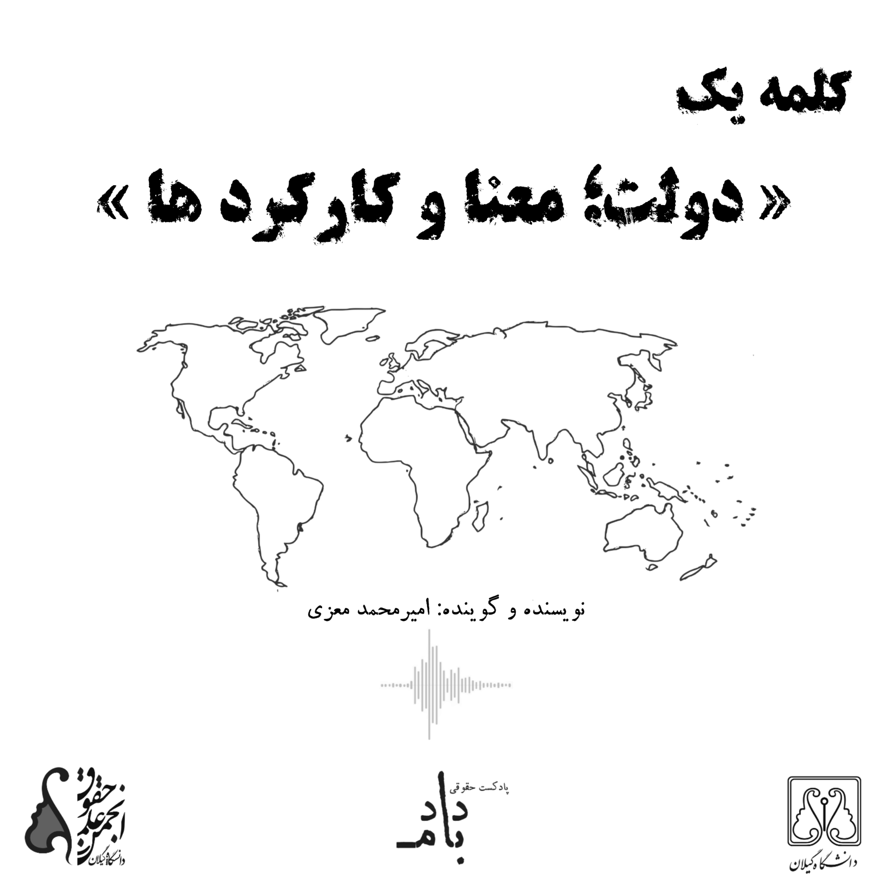 کاور کلمه یک: دولت؛ معنا و کارکردها