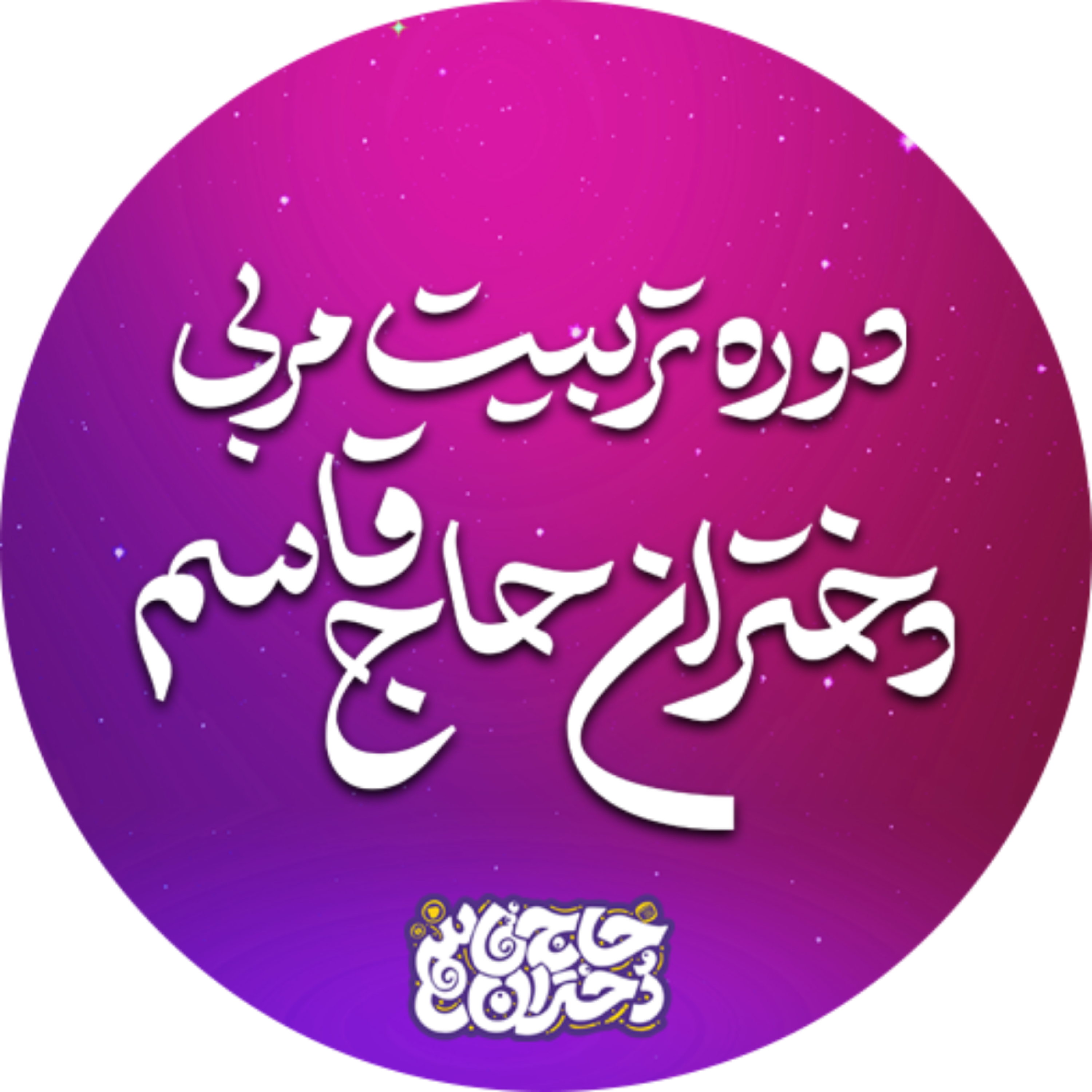 کاور مخاطب شناسی قسمت 3