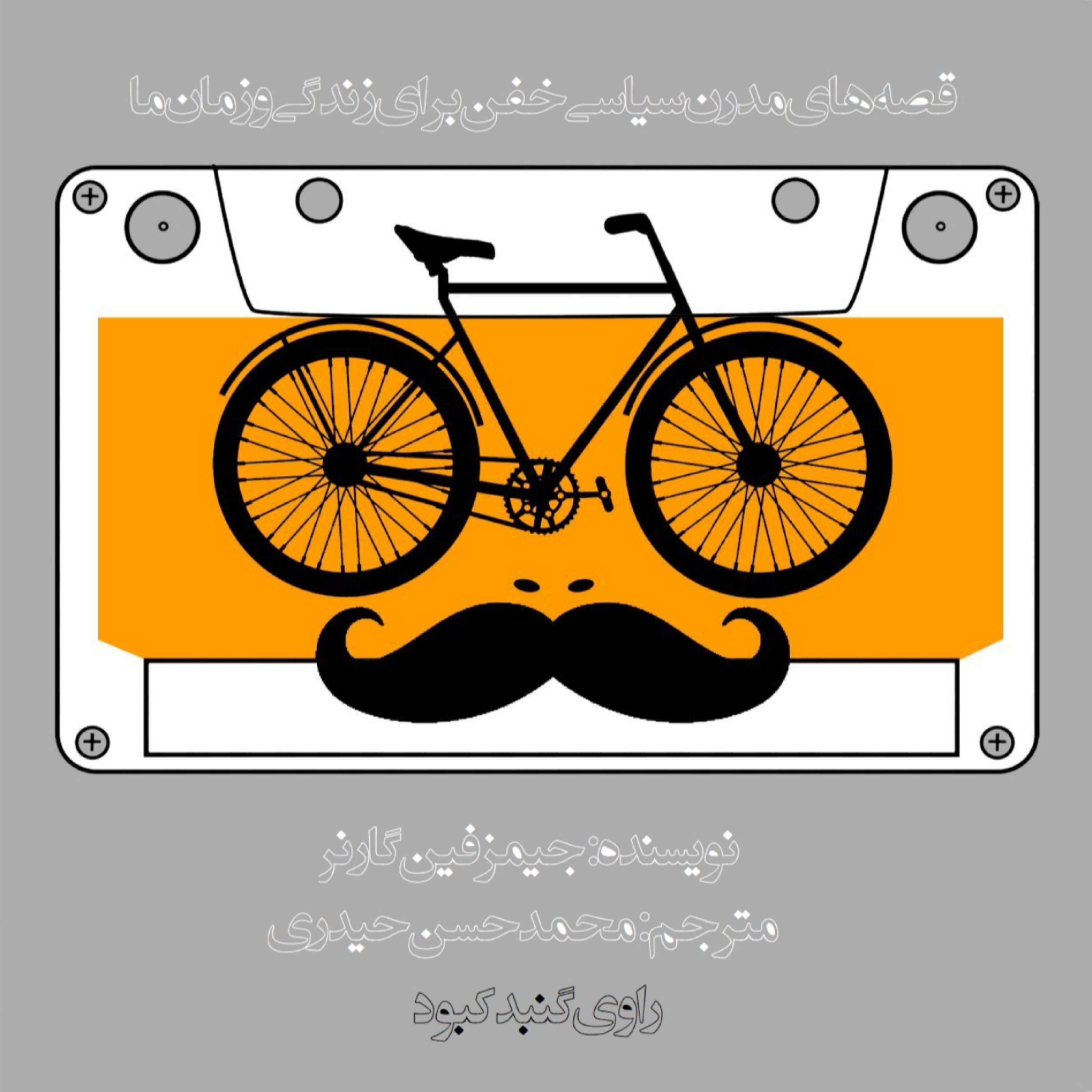 کاور 01 داستان اول