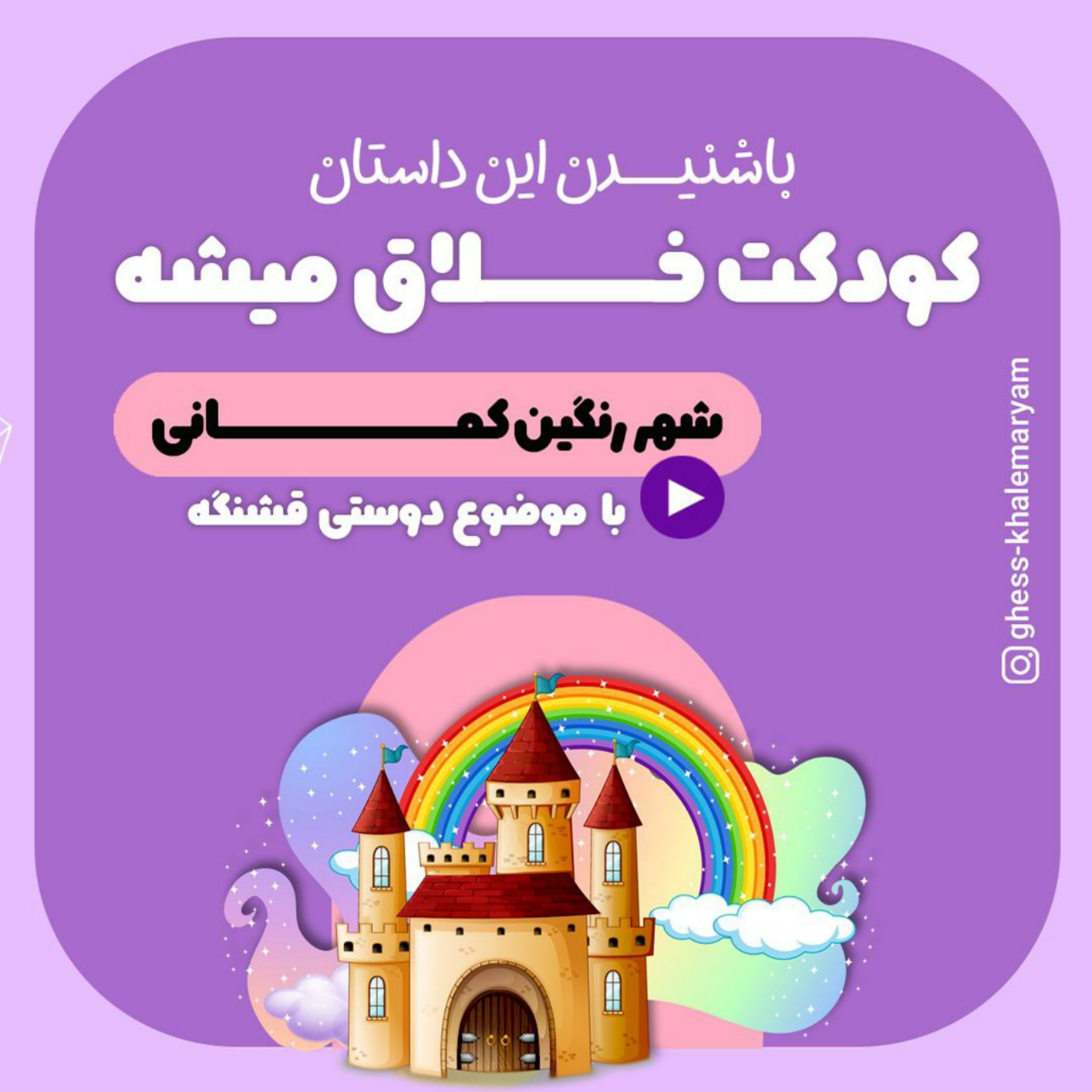 کاور قصه شهر رنگین کمانی