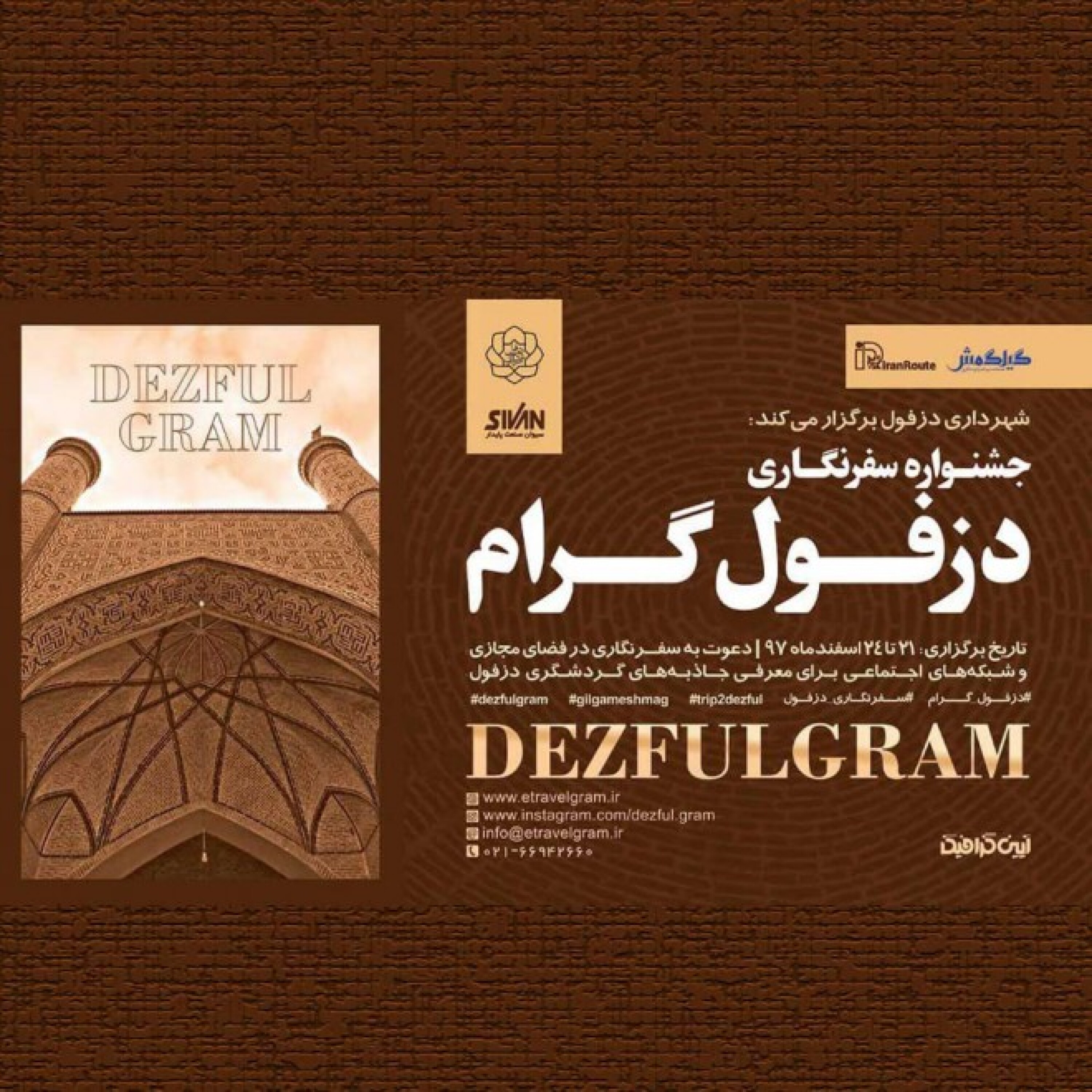 جشنواره دزفول گرام از دید داوران episode artwork