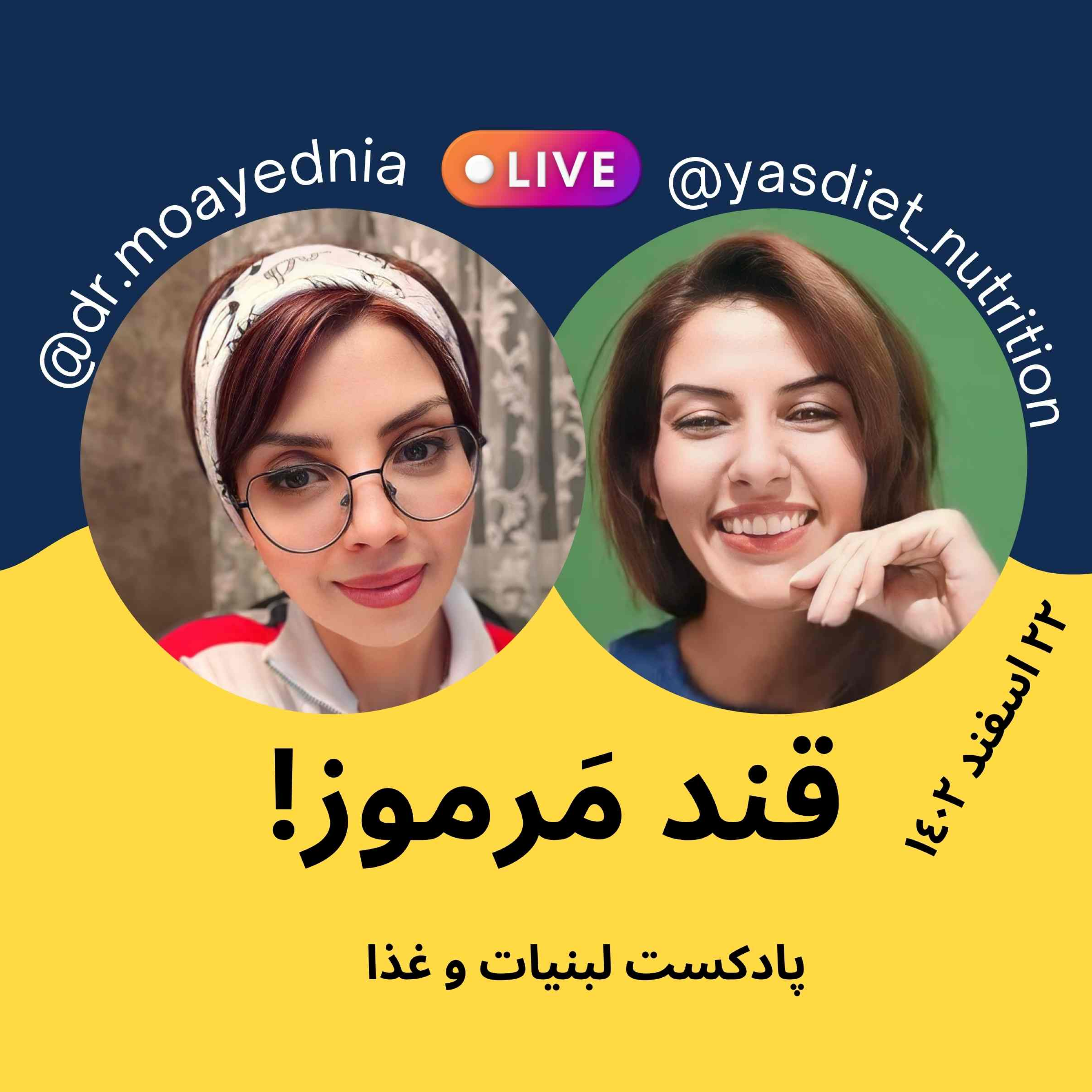 کاور قند مرموز! قندی که با ما روراست نیست! | لایو اینستاگرام