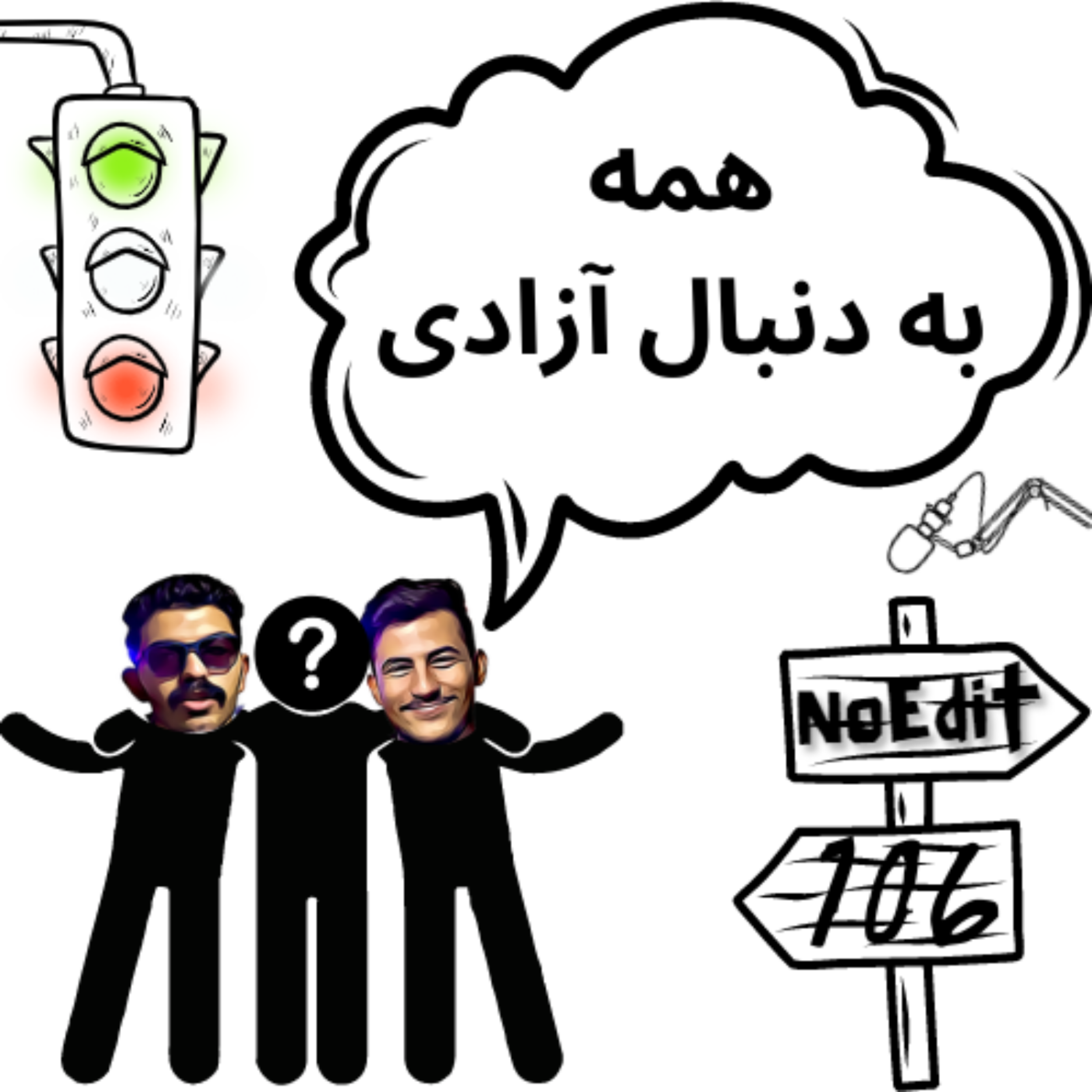 کاور به تفکر های متفاوت احترام بزاریم No Edt EP.106