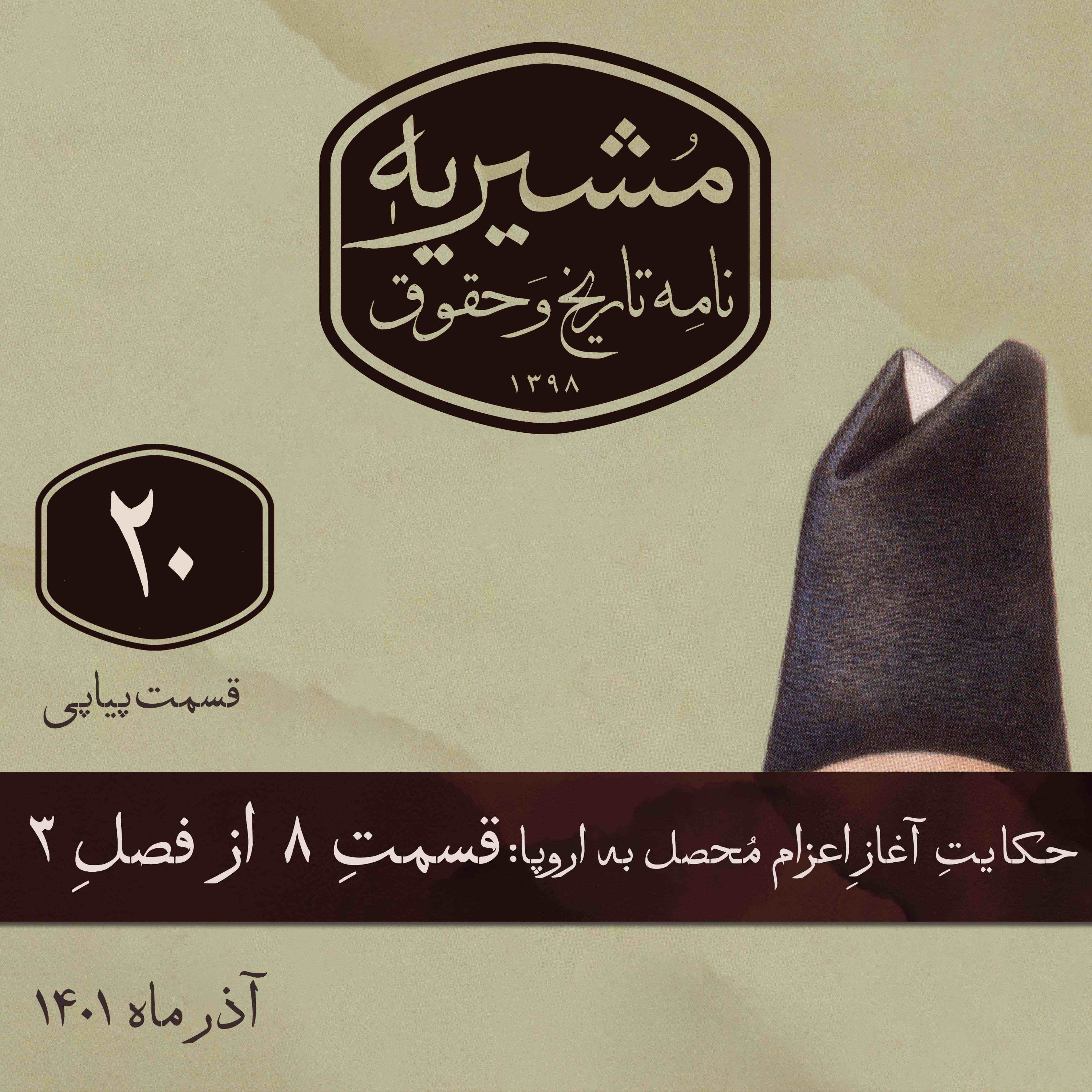 کاور قسمت هشتم: استاد محمدعلی و مشکلاتش