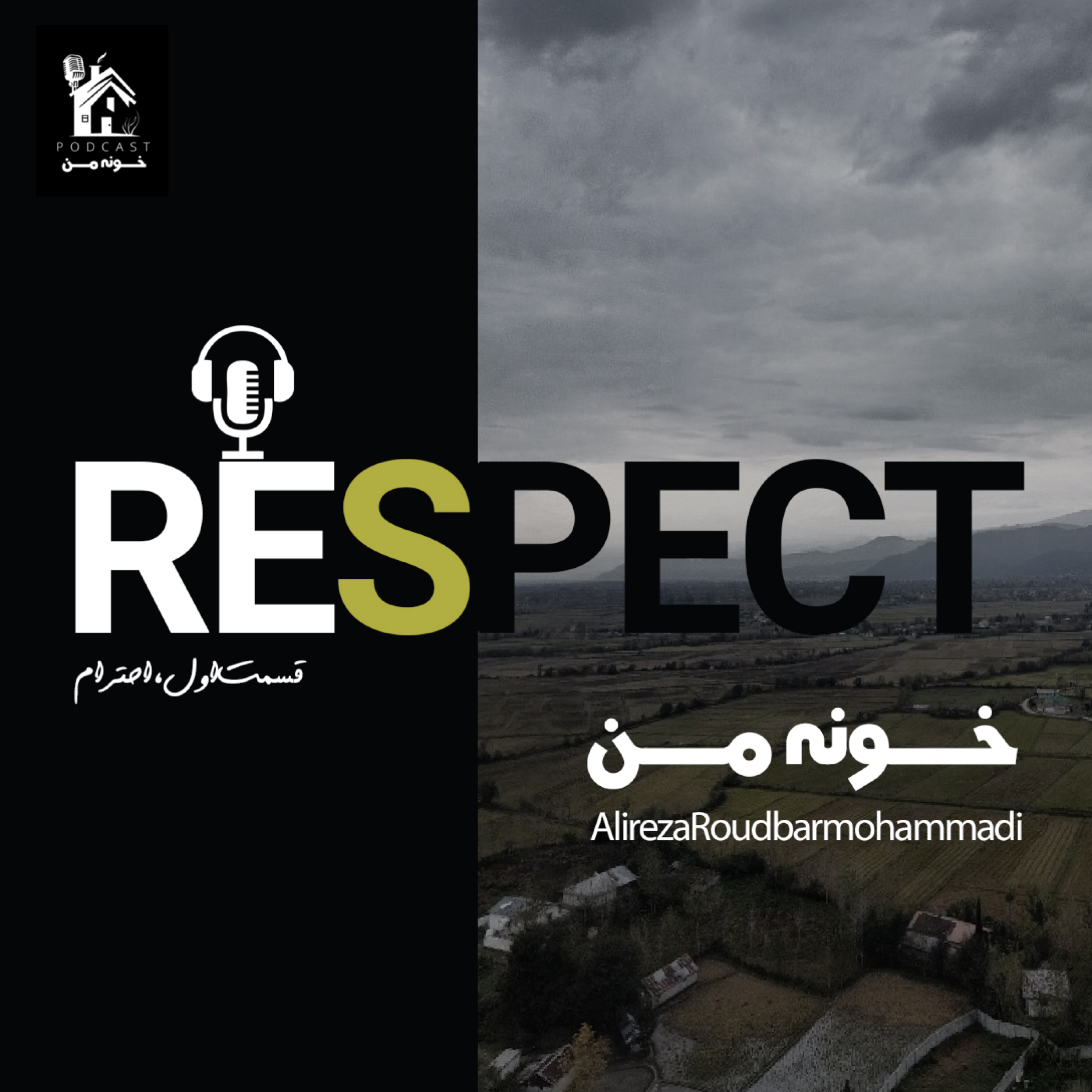 کاور قسمت اول - احترام