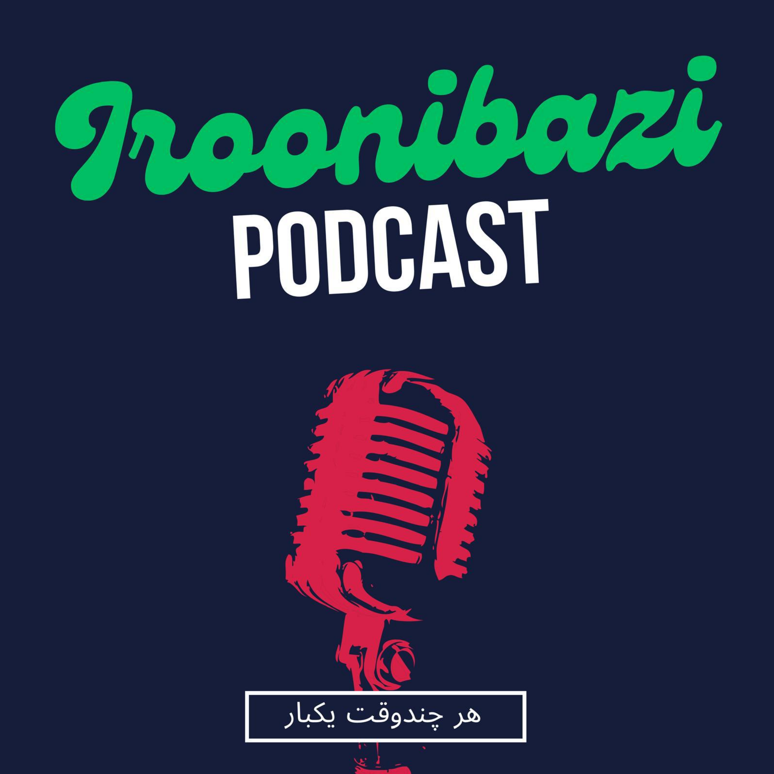 غرب چگونه غرب شد